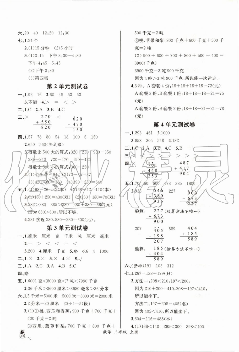 2019年同步導(dǎo)學(xué)案課時(shí)練三年級數(shù)學(xué)上冊人教版河北專版 第12頁