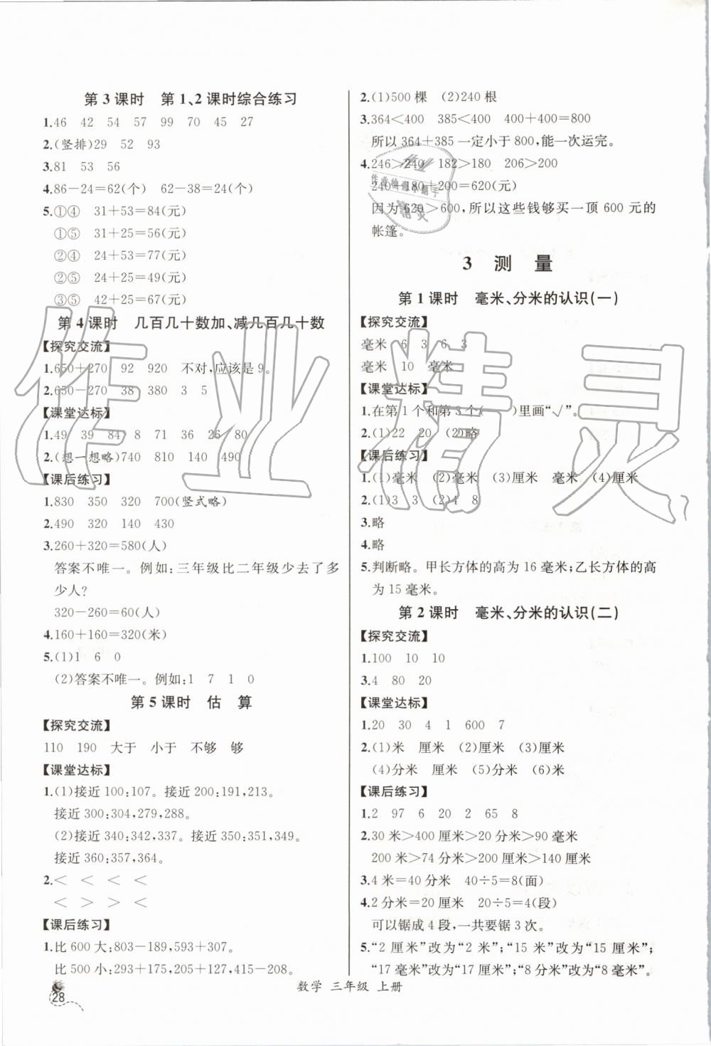 2019年同步导学案课时练三年级数学上册人教版河北专版 第2页