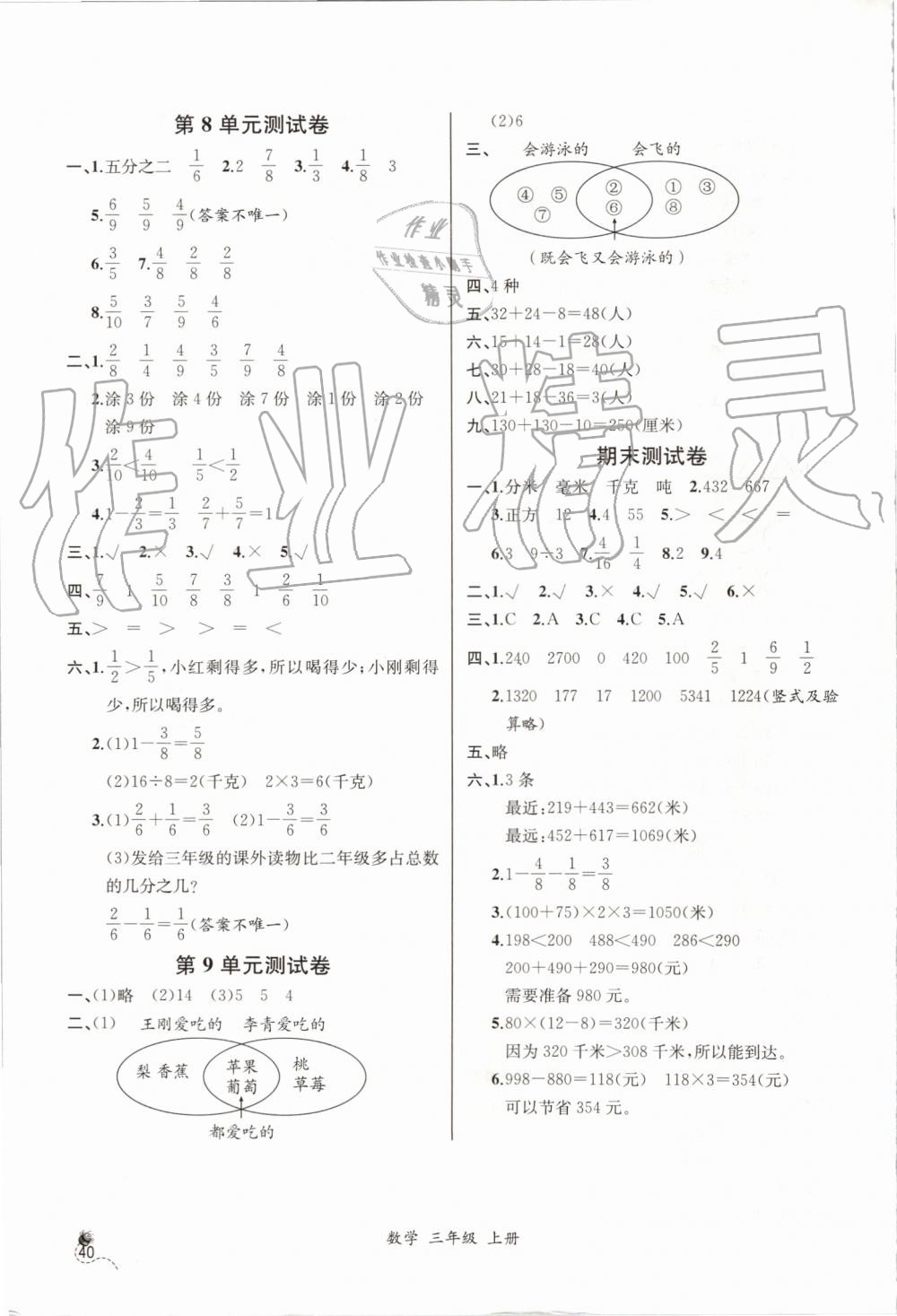 2019年同步導(dǎo)學(xué)案課時(shí)練三年級(jí)數(shù)學(xué)上冊人教版河北專版 第14頁