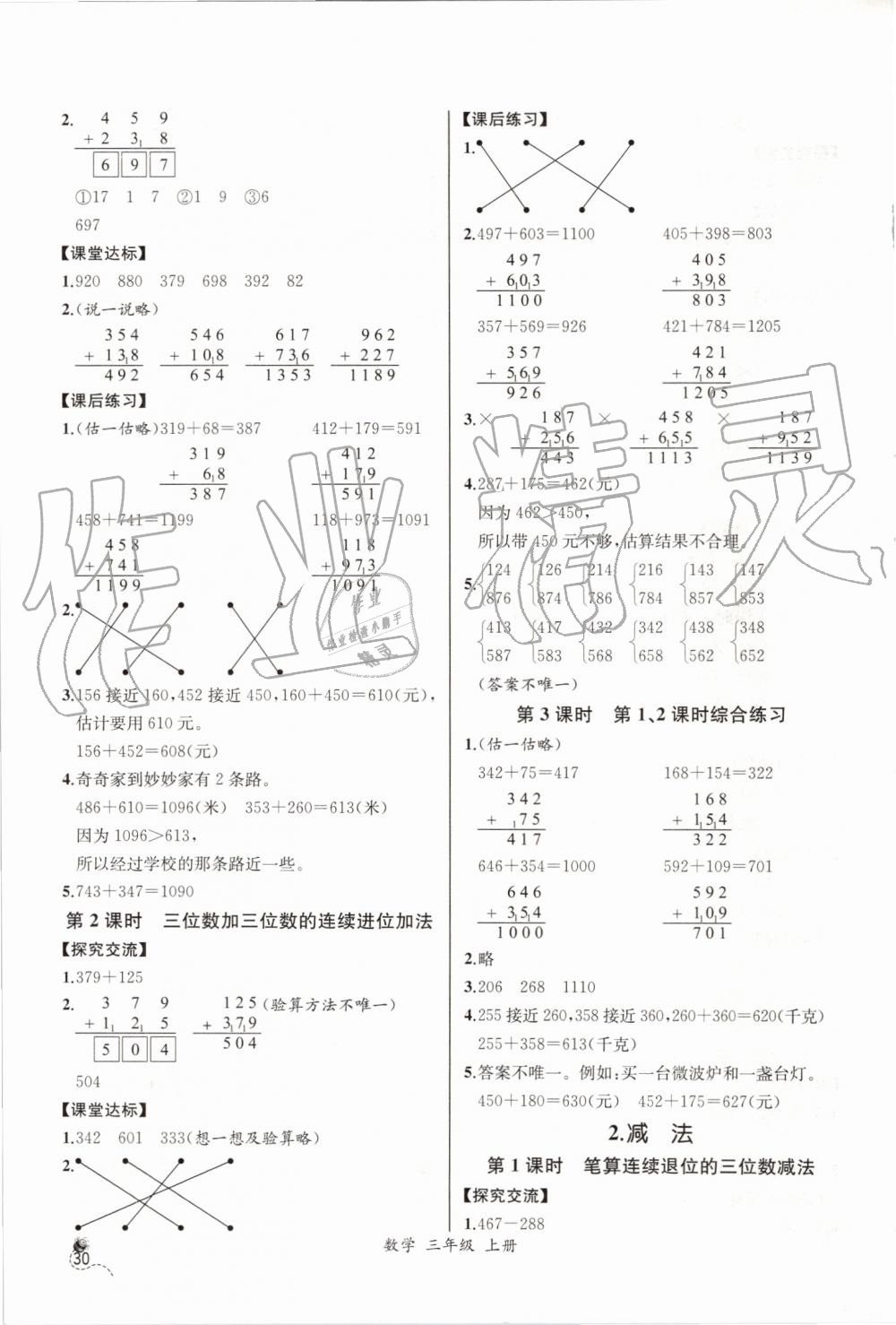 2019年同步導(dǎo)學(xué)案課時(shí)練三年級數(shù)學(xué)上冊人教版河北專版 第4頁