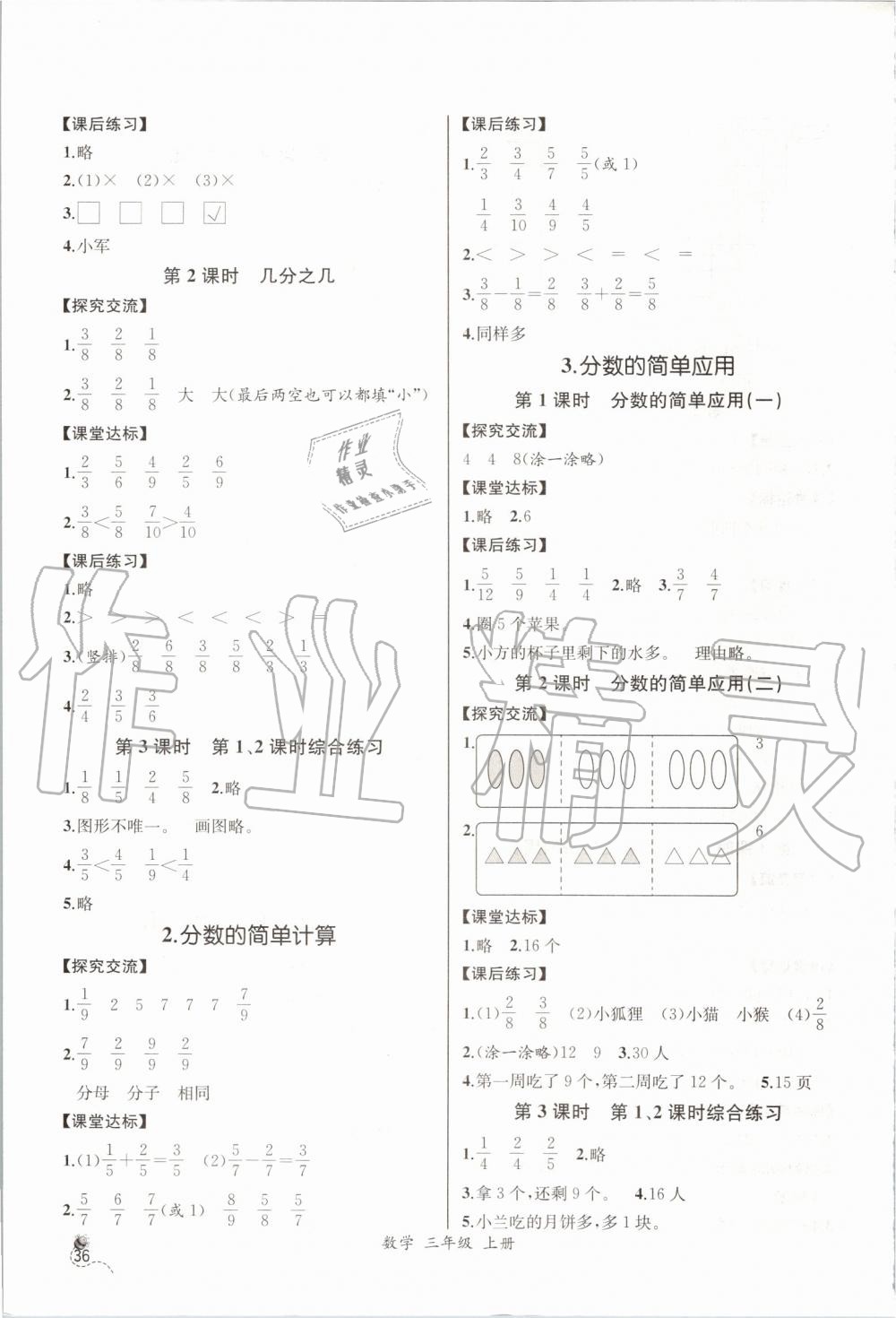 2019年同步導學案課時練三年級數(shù)學上冊人教版河北專版 第10頁