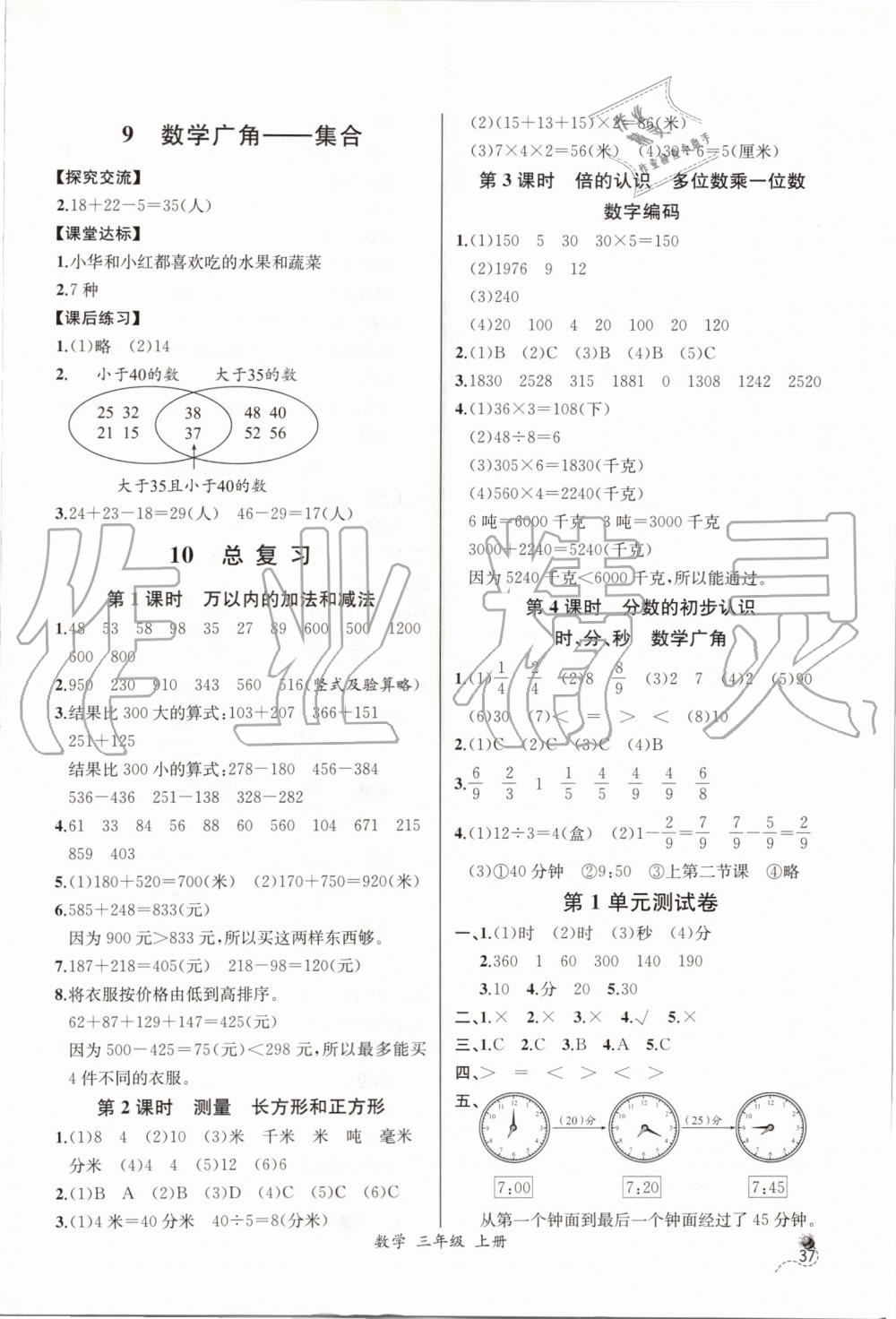 2019年同步导学案课时练三年级数学上册人教版河北专版 第11页