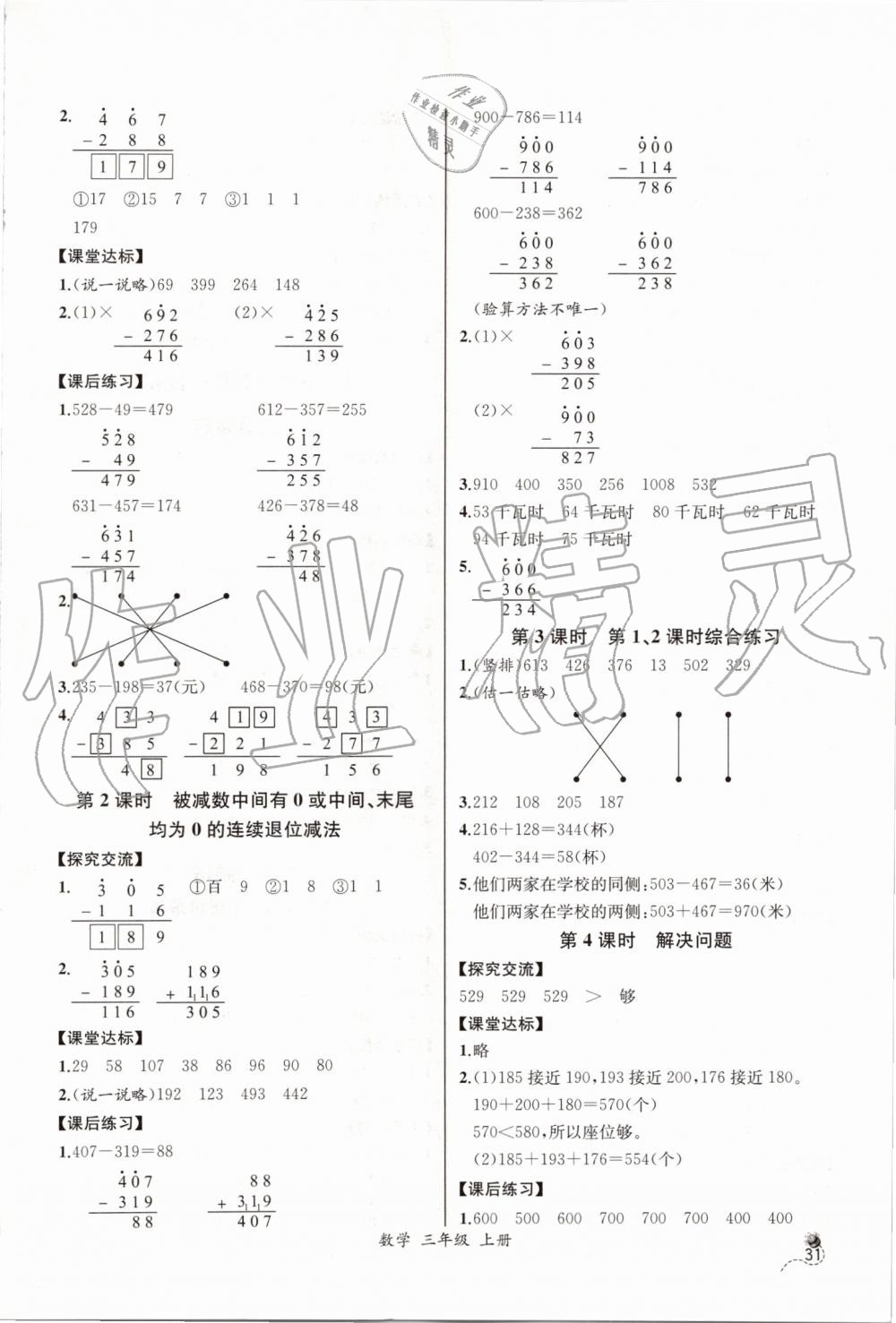 2019年同步导学案课时练三年级数学上册人教版河北专版 第5页