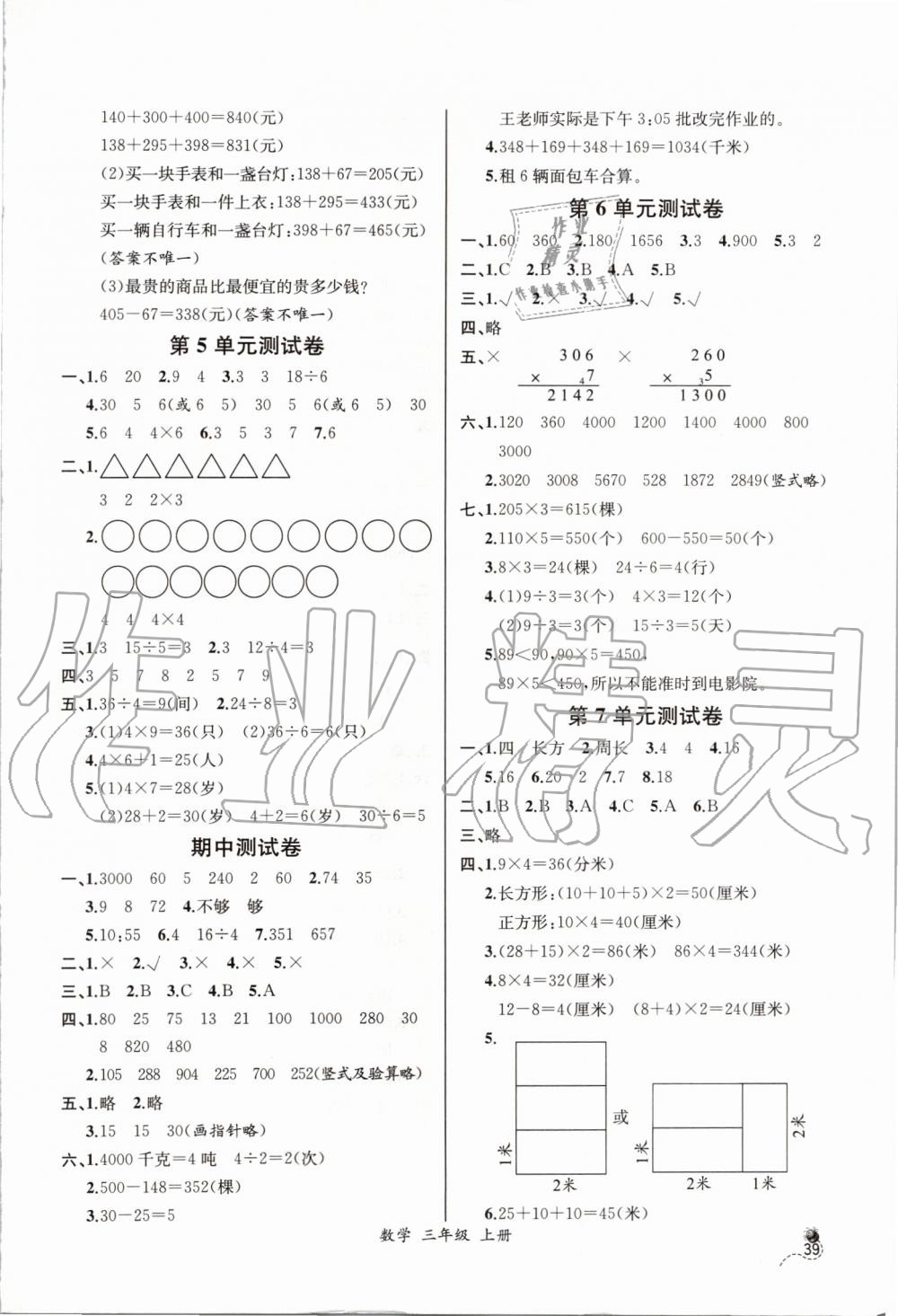 2019年同步導學案課時練三年級數(shù)學上冊人教版河北專版 第13頁