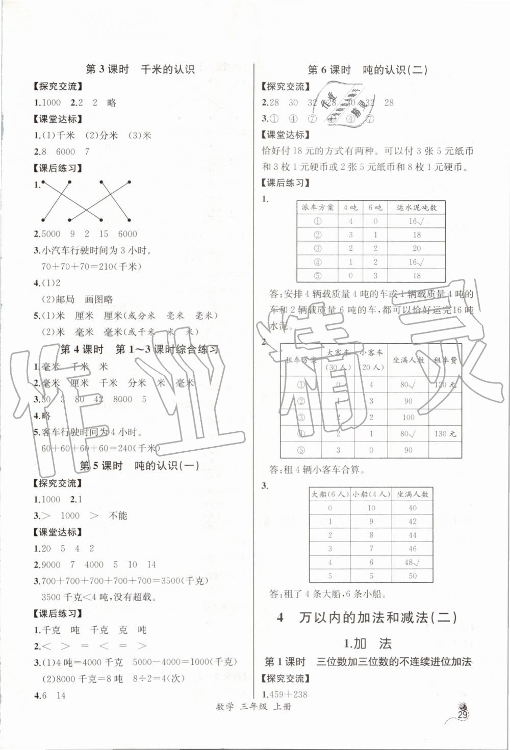 2019年同步導(dǎo)學(xué)案課時練三年級數(shù)學(xué)上冊人教版河北專版 第3頁