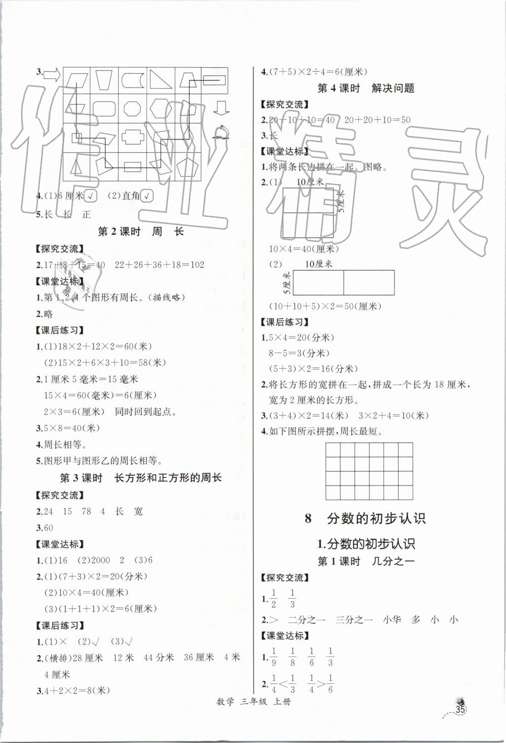 2019年同步導學案課時練三年級數(shù)學上冊人教版河北專版 第9頁