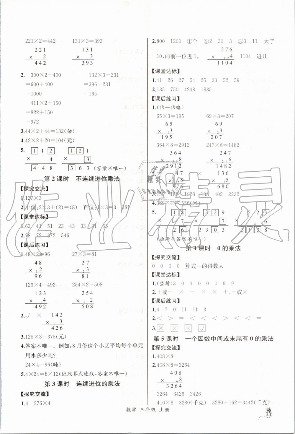 2019年同步導(dǎo)學(xué)案課時(shí)練三年級數(shù)學(xué)上冊人教版河北專版 第7頁