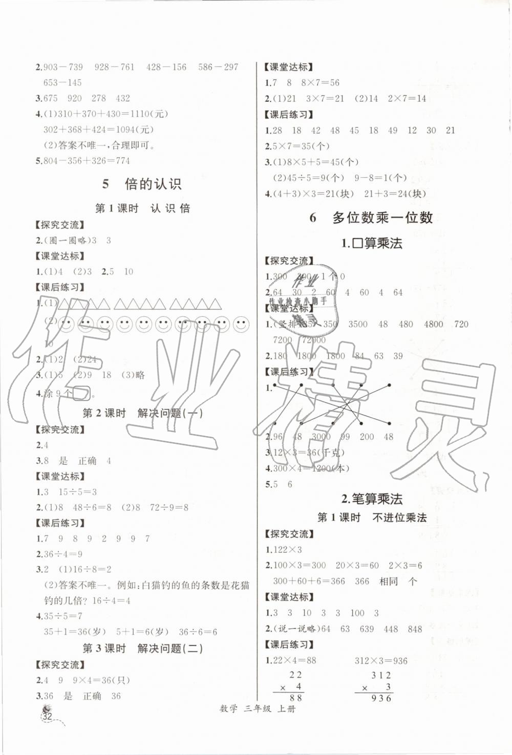 2019年同步導學案課時練三年級數(shù)學上冊人教版河北專版 第6頁