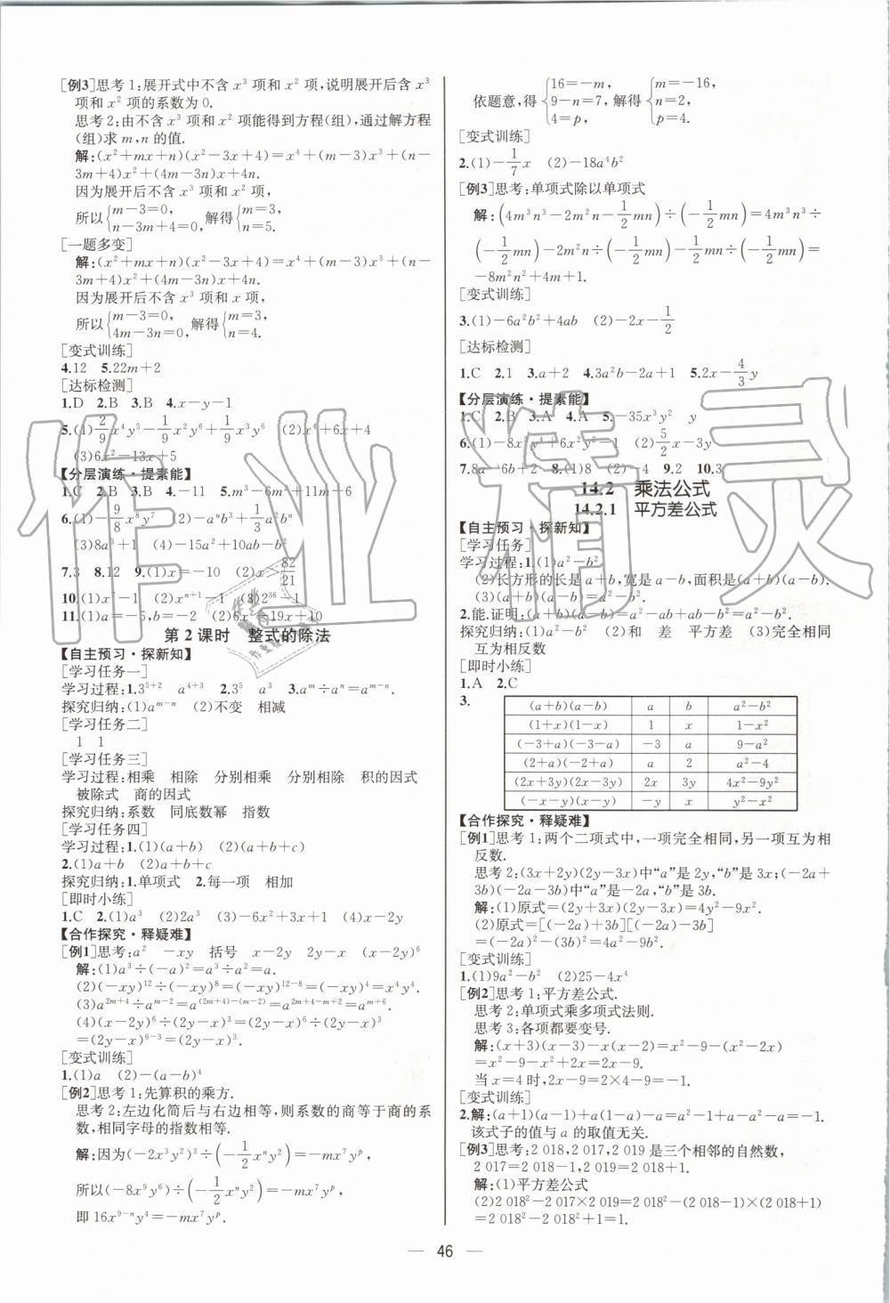 2019年同步學(xué)歷案課時(shí)練八年級(jí)數(shù)學(xué)上冊(cè)人教版河北專版 第18頁