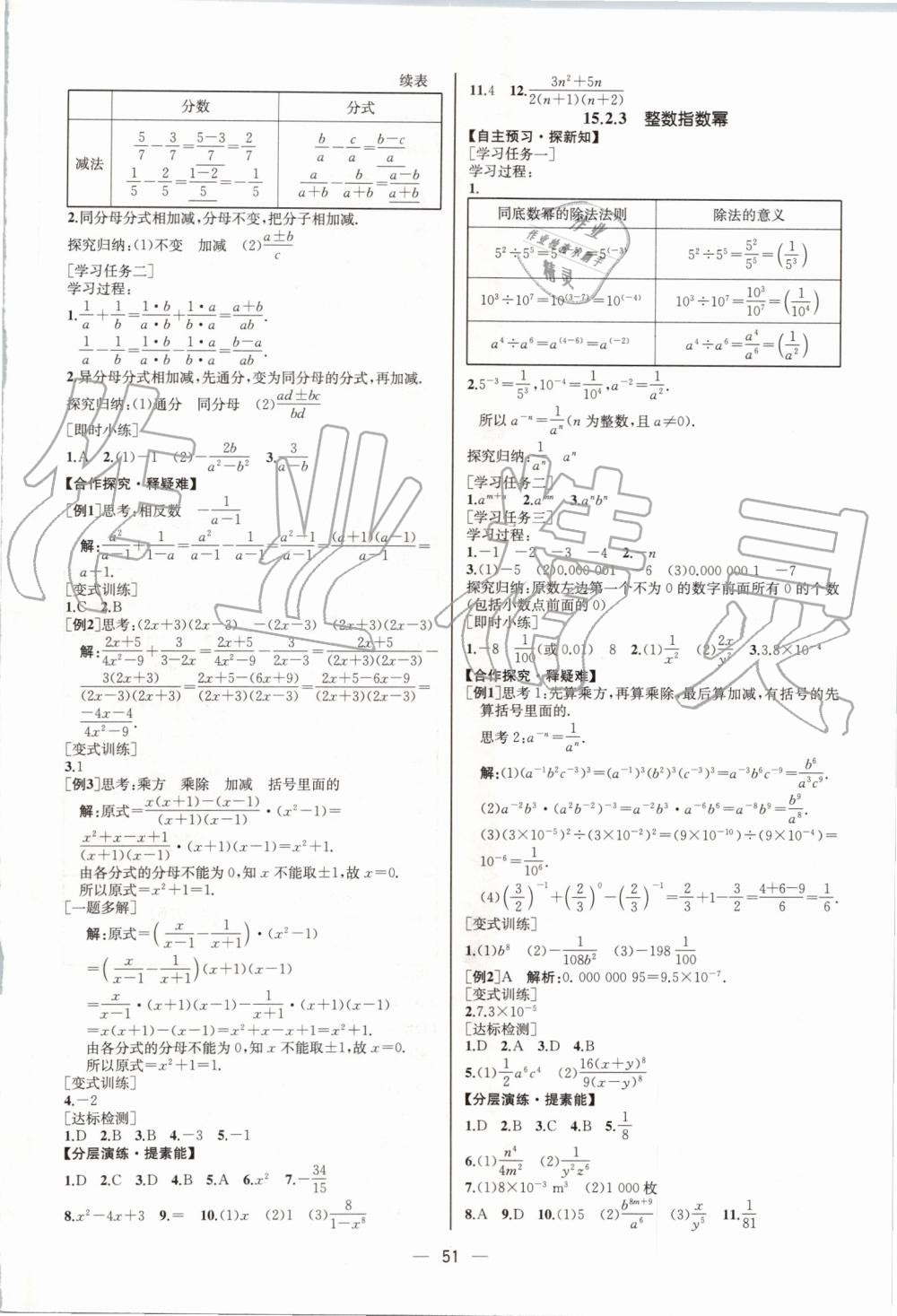 2019年同步學(xué)歷案課時(shí)練八年級(jí)數(shù)學(xué)上冊(cè)人教版河北專版 第23頁