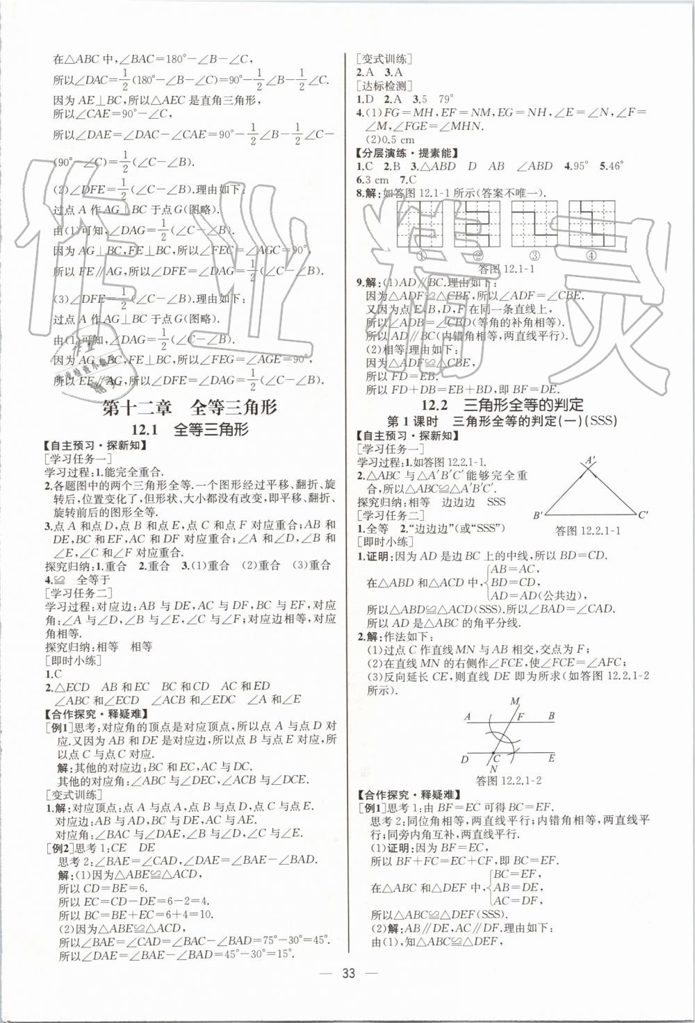 2019年同步学历案课时练八年级数学上册人教版河北专版 第5页