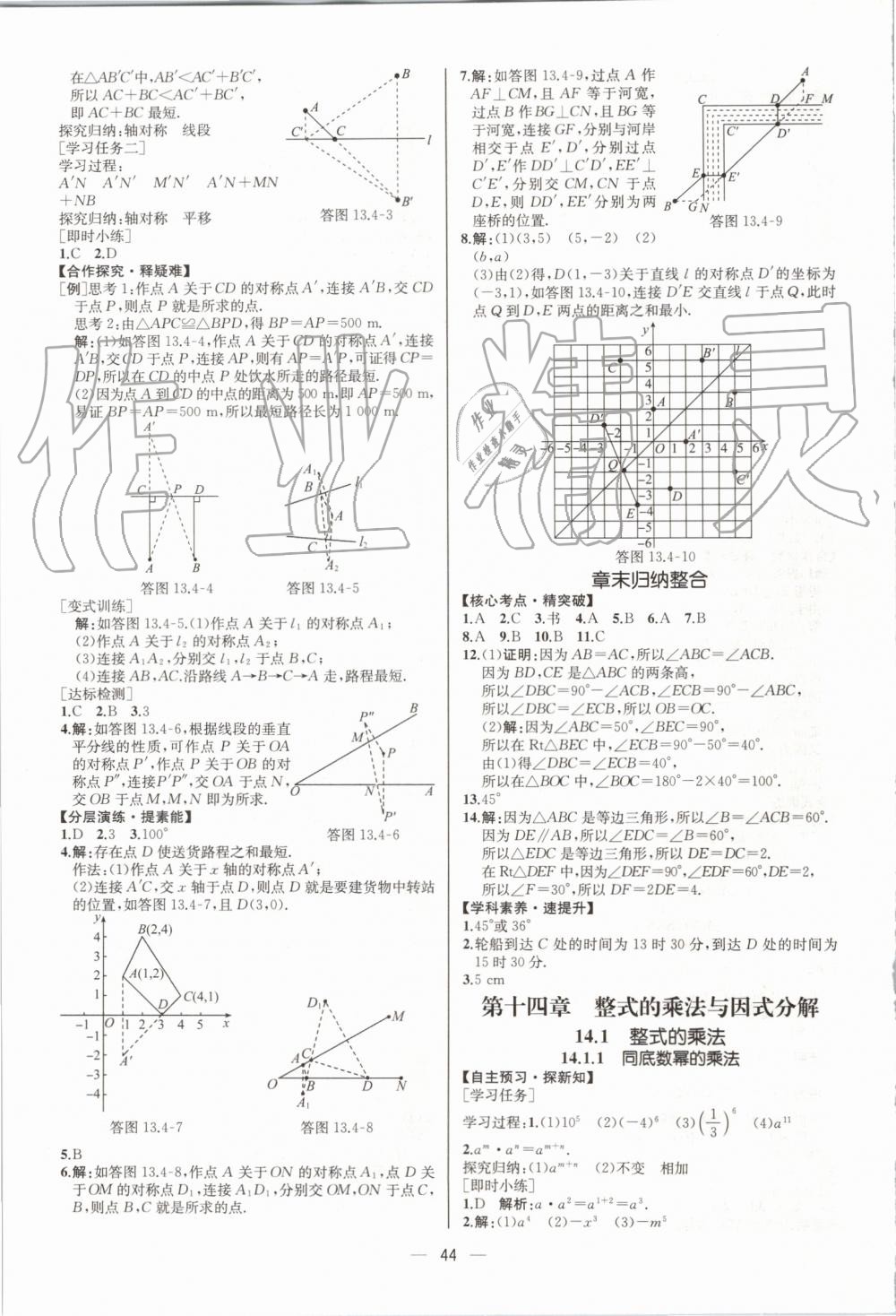 2019年同步学历案课时练八年级数学上册人教版河北专版 第16页