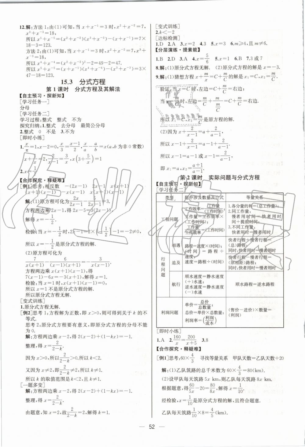 2019年同步學歷案課時練八年級數(shù)學上冊人教版河北專版 第24頁