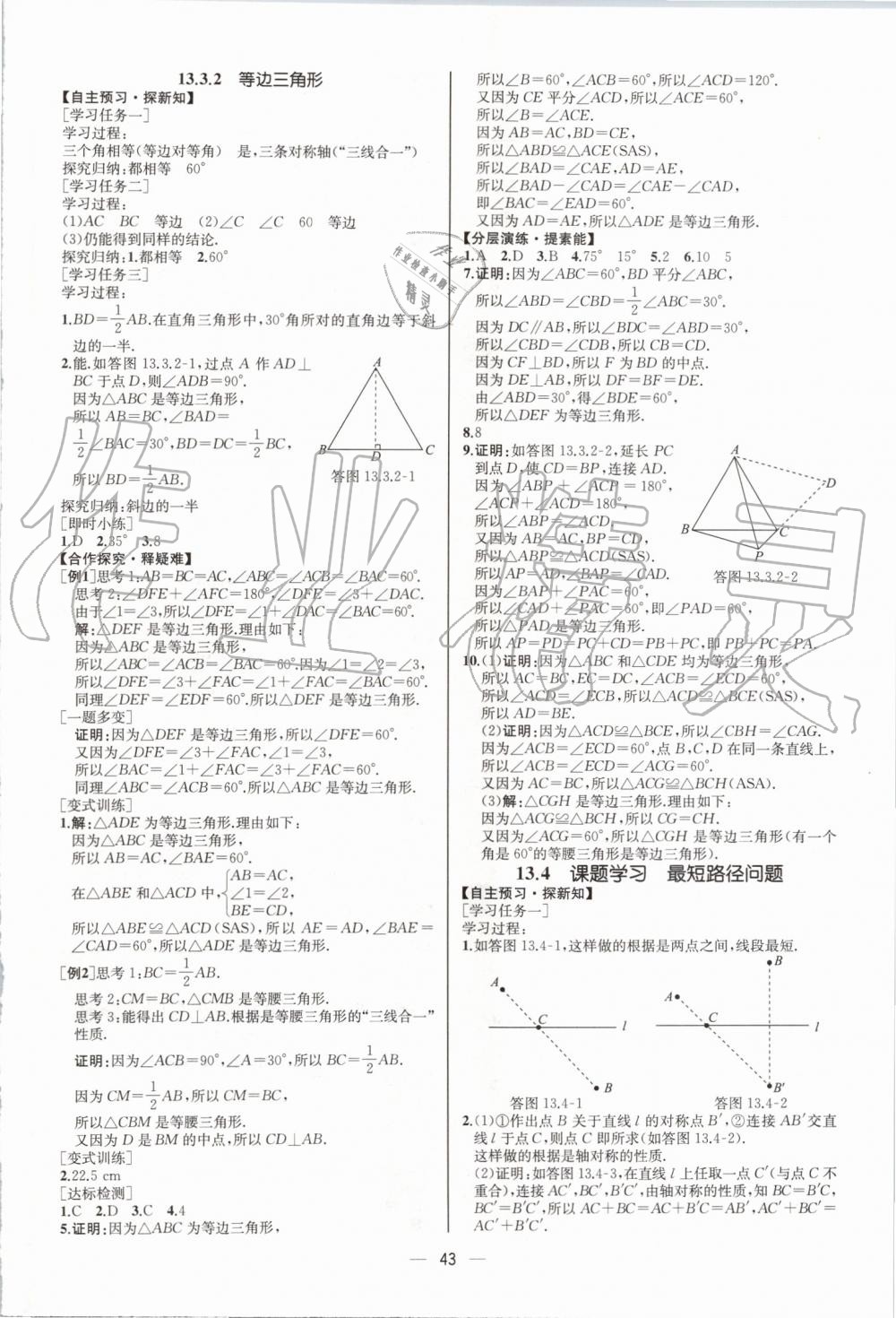 2019年同步學(xué)歷案課時(shí)練八年級數(shù)學(xué)上冊人教版河北專版 第15頁