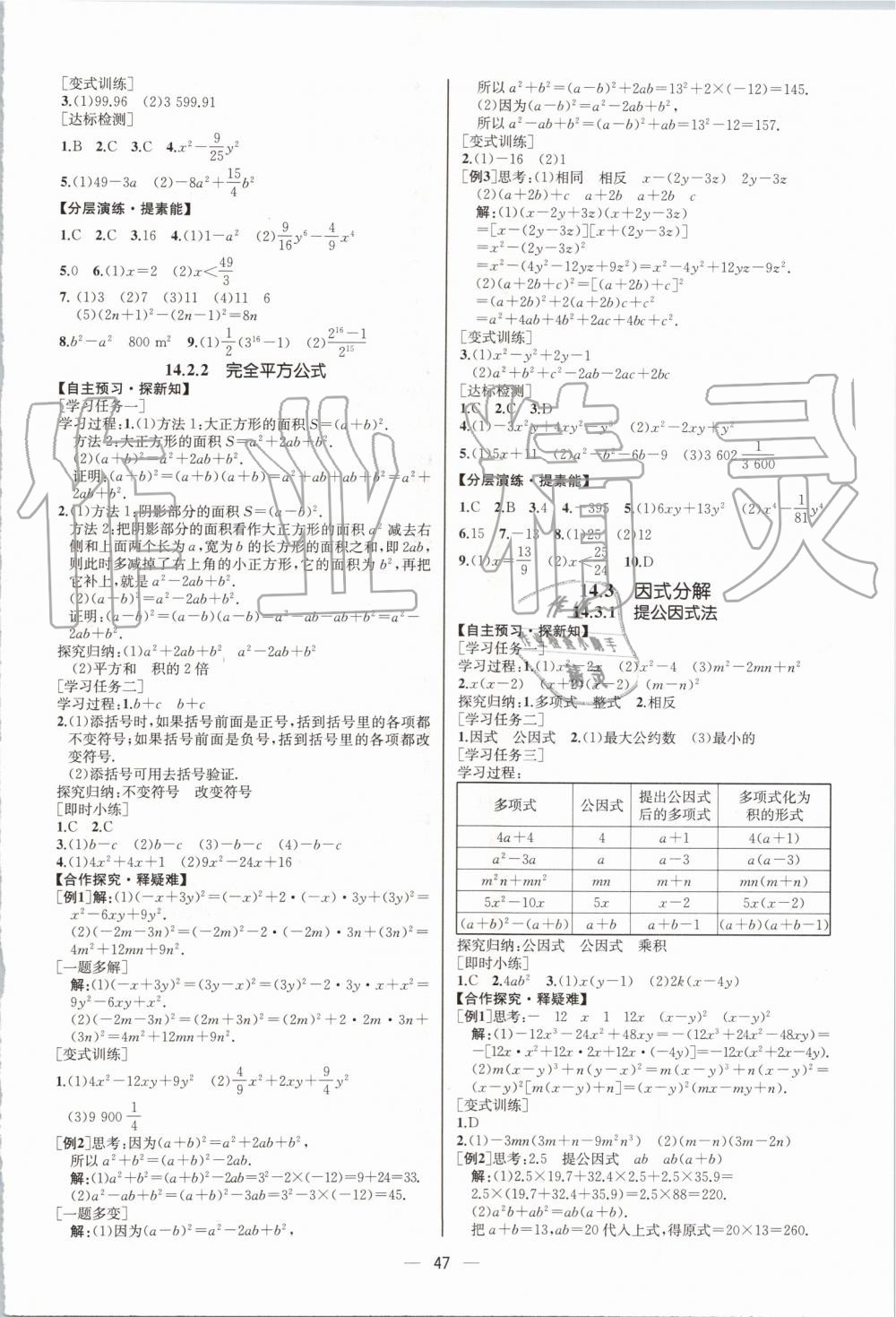 2019年同步學(xué)歷案課時練八年級數(shù)學(xué)上冊人教版河北專版 第19頁