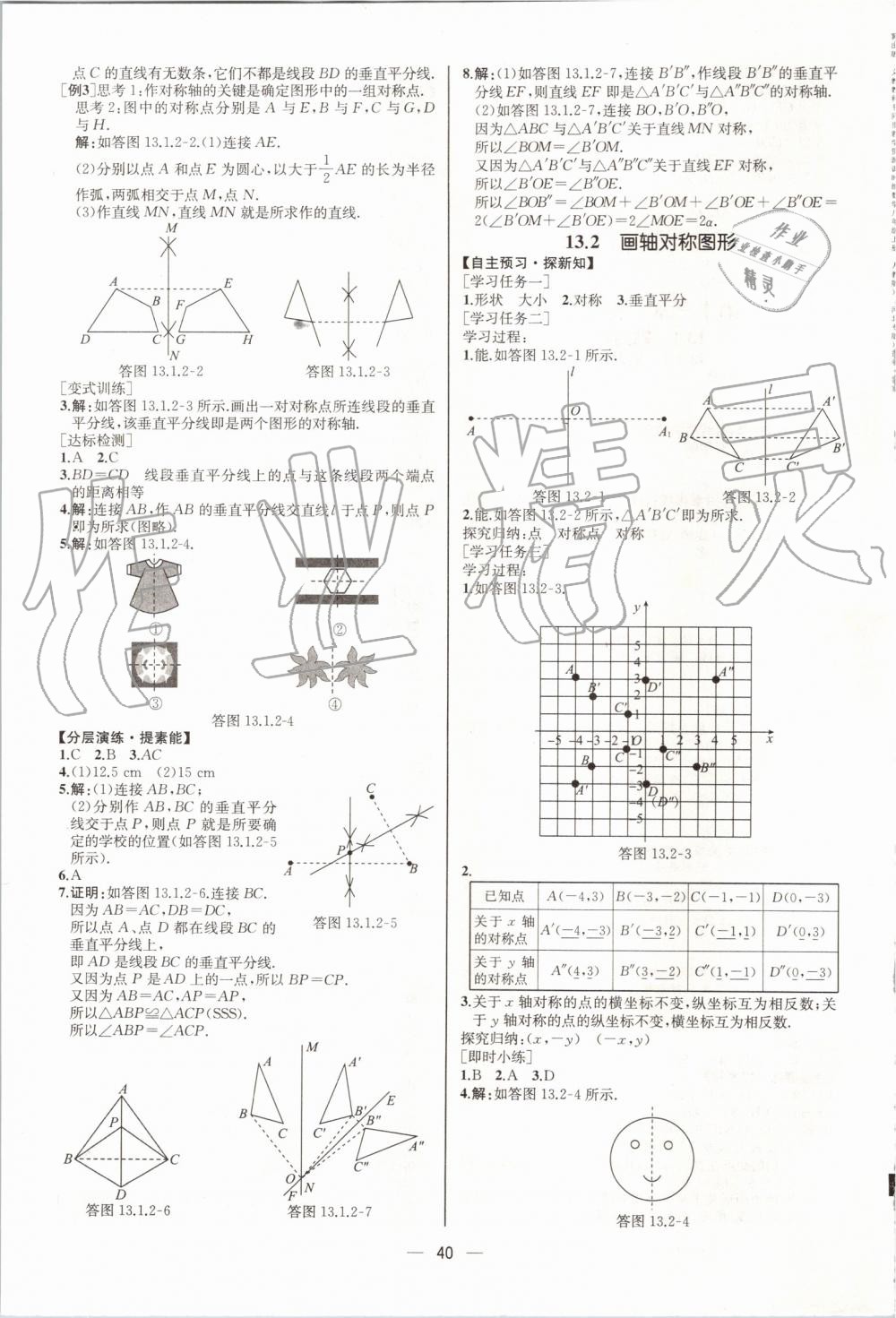 2019年同步学历案课时练八年级数学上册人教版河北专版 第12页