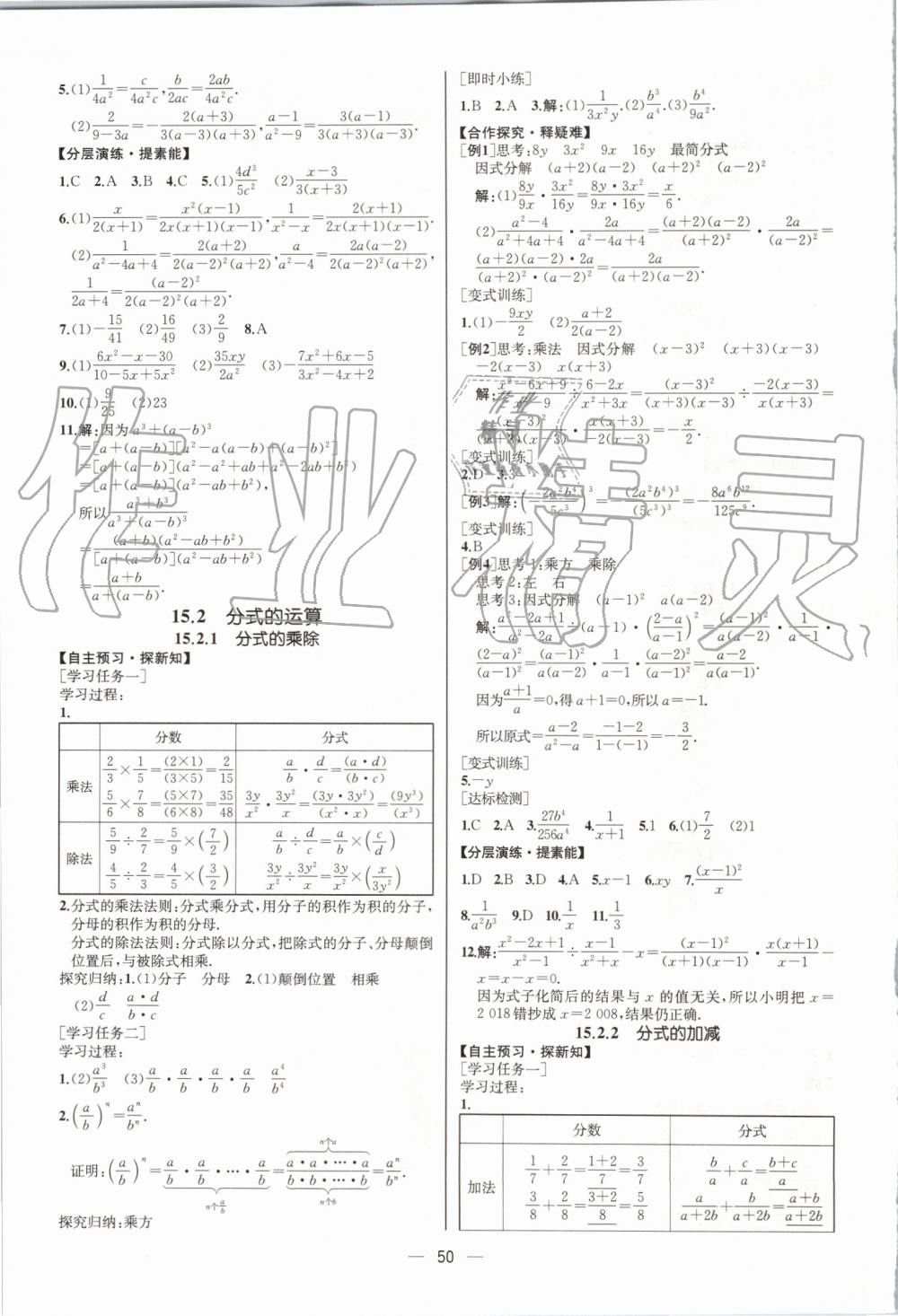 2019年同步學歷案課時練八年級數(shù)學上冊人教版河北專版 第22頁