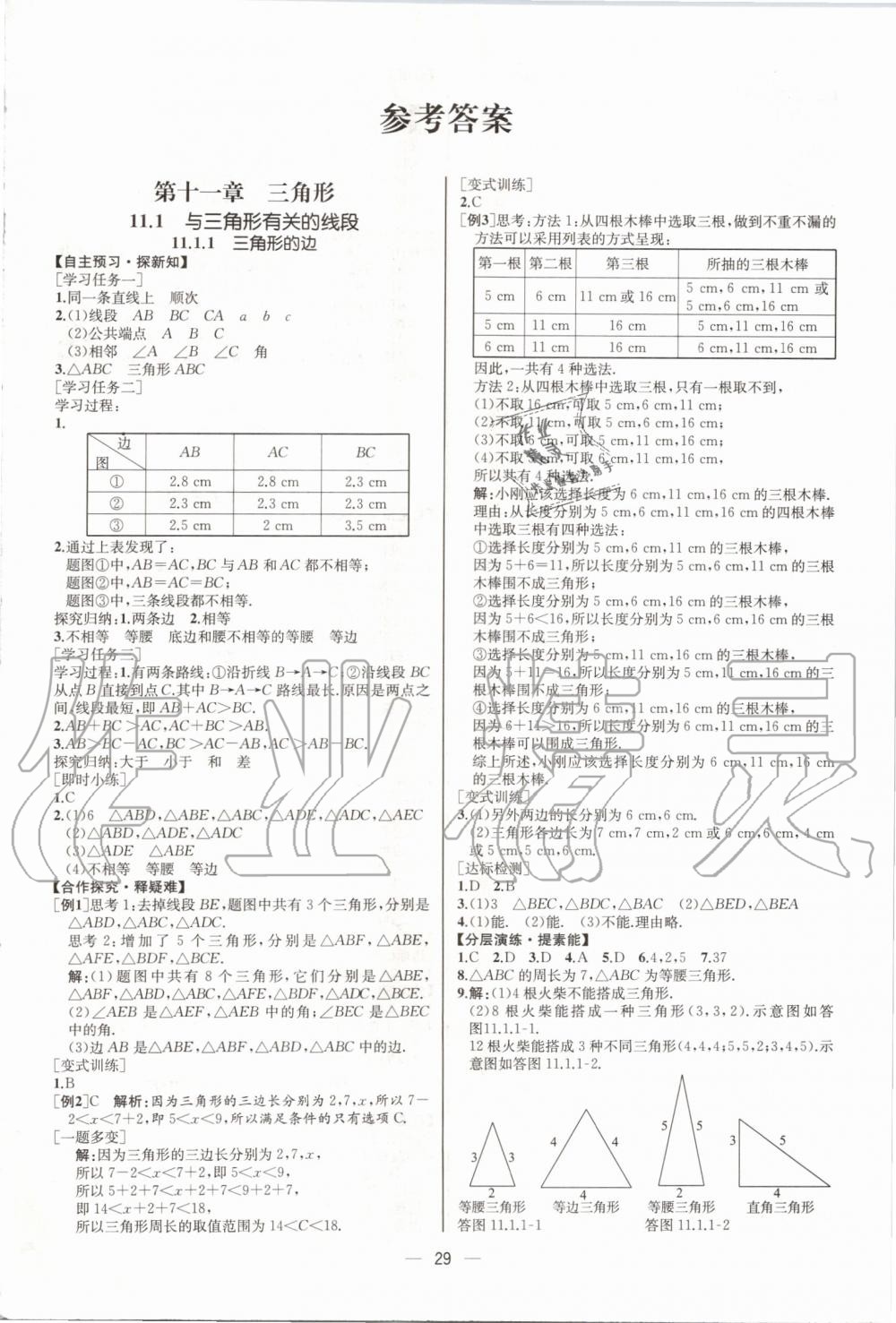 2019年同步学历案课时练八年级数学上册人教版河北专版 第1页