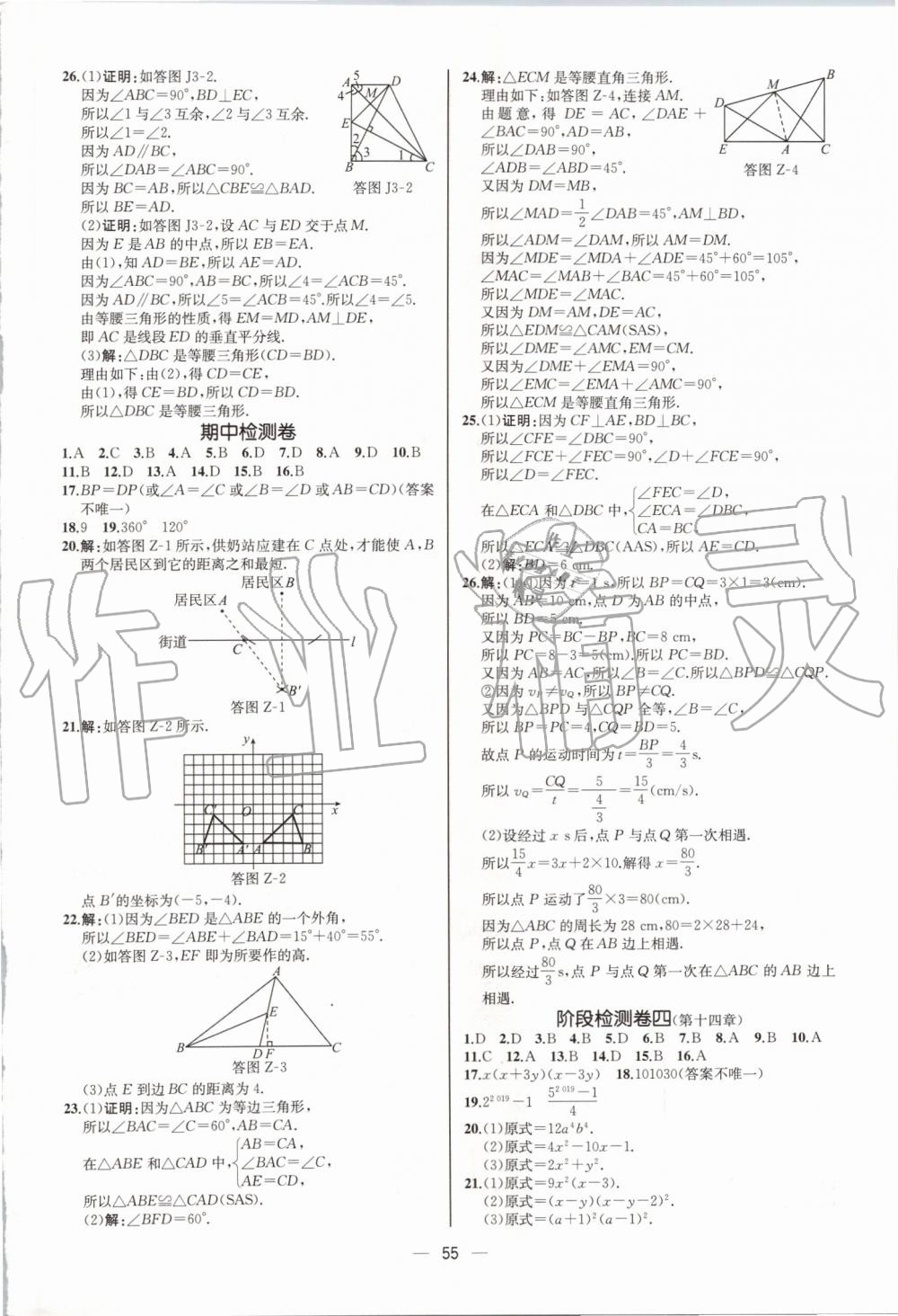 2019年同步學(xué)歷案課時(shí)練八年級(jí)數(shù)學(xué)上冊(cè)人教版河北專版 第27頁(yè)