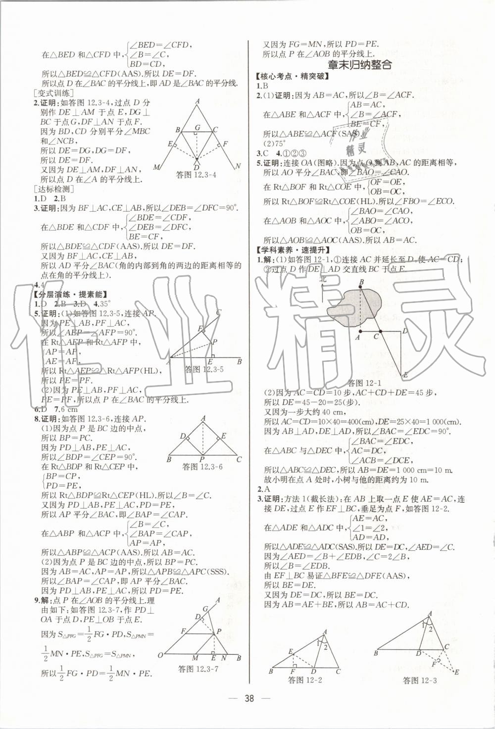 2019年同步学历案课时练八年级数学上册人教版河北专版 第10页