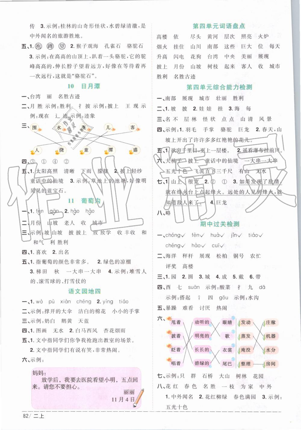 2019年陽光同學(xué)課時(shí)優(yōu)化作業(yè)二年級(jí)語文上冊(cè)人教版 第4頁