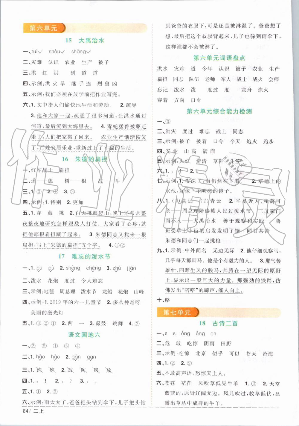 2019年陽(yáng)光同學(xué)課時(shí)優(yōu)化作業(yè)二年級(jí)語(yǔ)文上冊(cè)人教版 第6頁(yè)