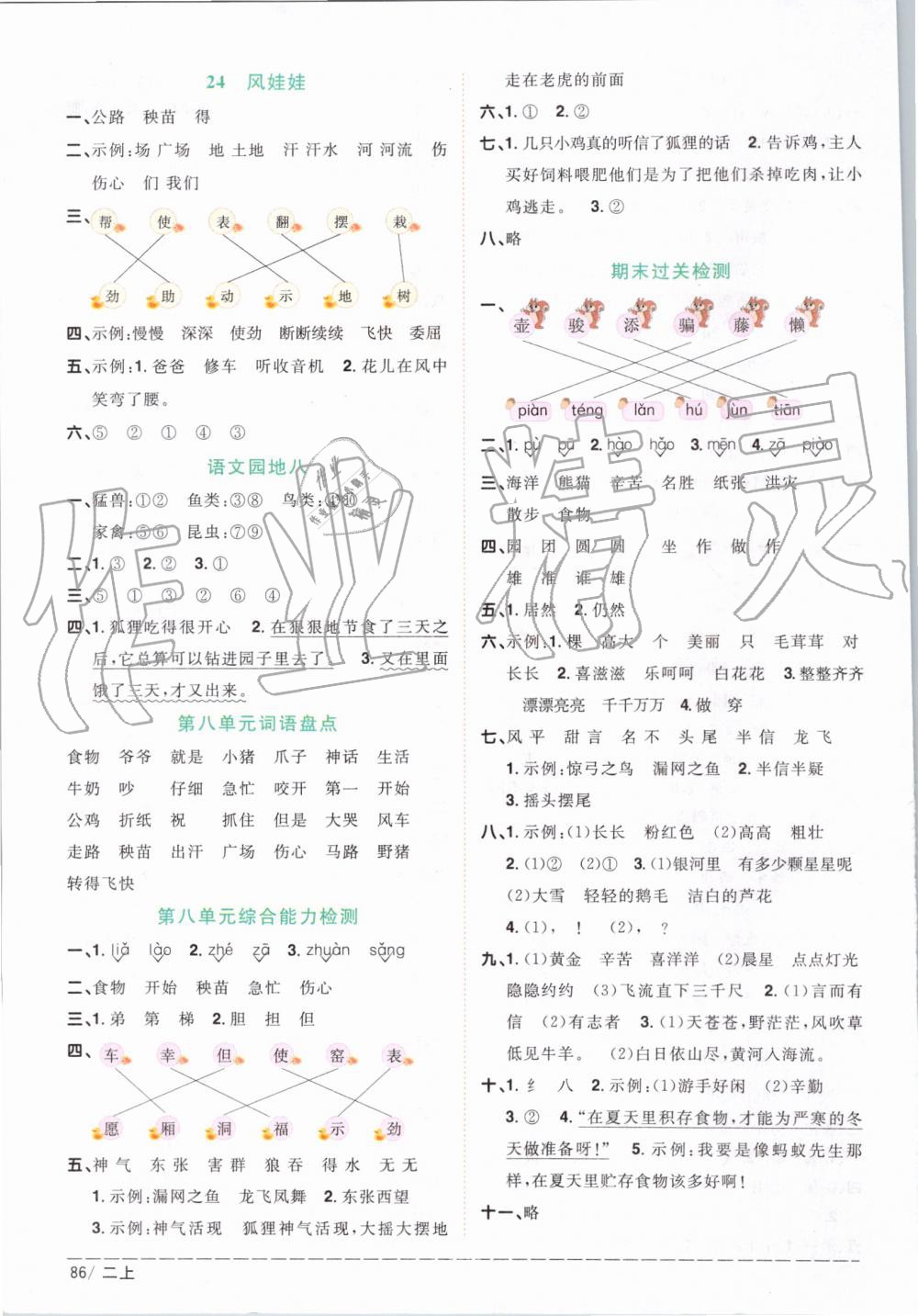 2019年陽(yáng)光同學(xué)課時(shí)優(yōu)化作業(yè)二年級(jí)語(yǔ)文上冊(cè)人教版 第8頁(yè)