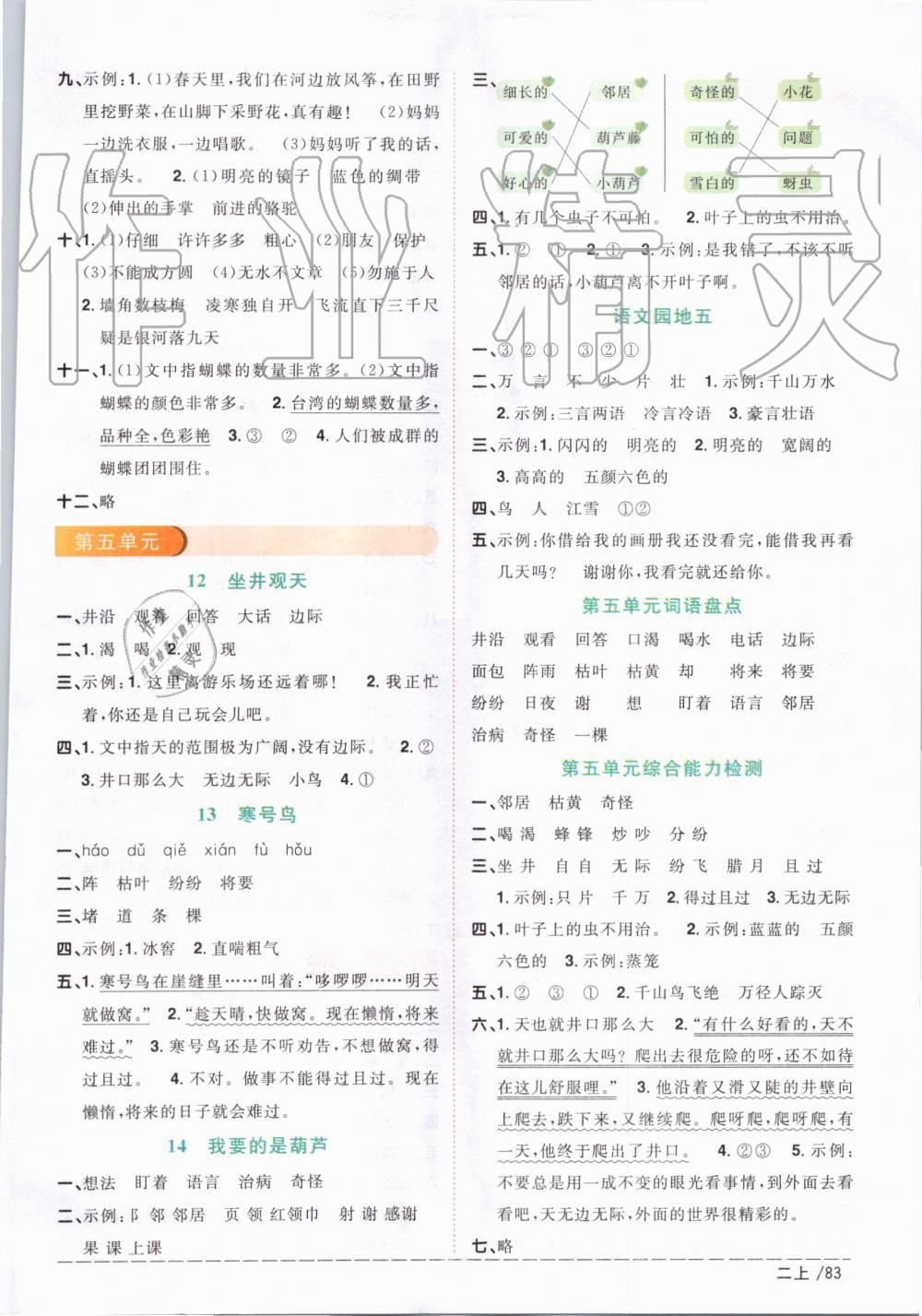 2019年陽(yáng)光同學(xué)課時(shí)優(yōu)化作業(yè)二年級(jí)語(yǔ)文上冊(cè)人教版 第5頁(yè)