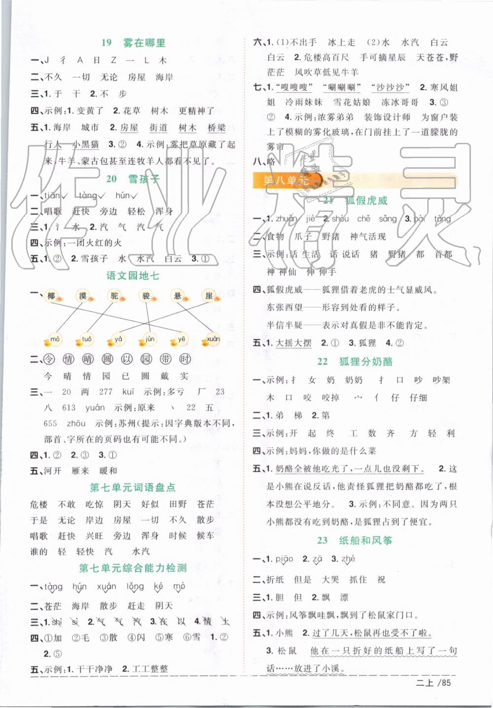 2019年陽光同學(xué)課時優(yōu)化作業(yè)二年級語文上冊人教版 第7頁