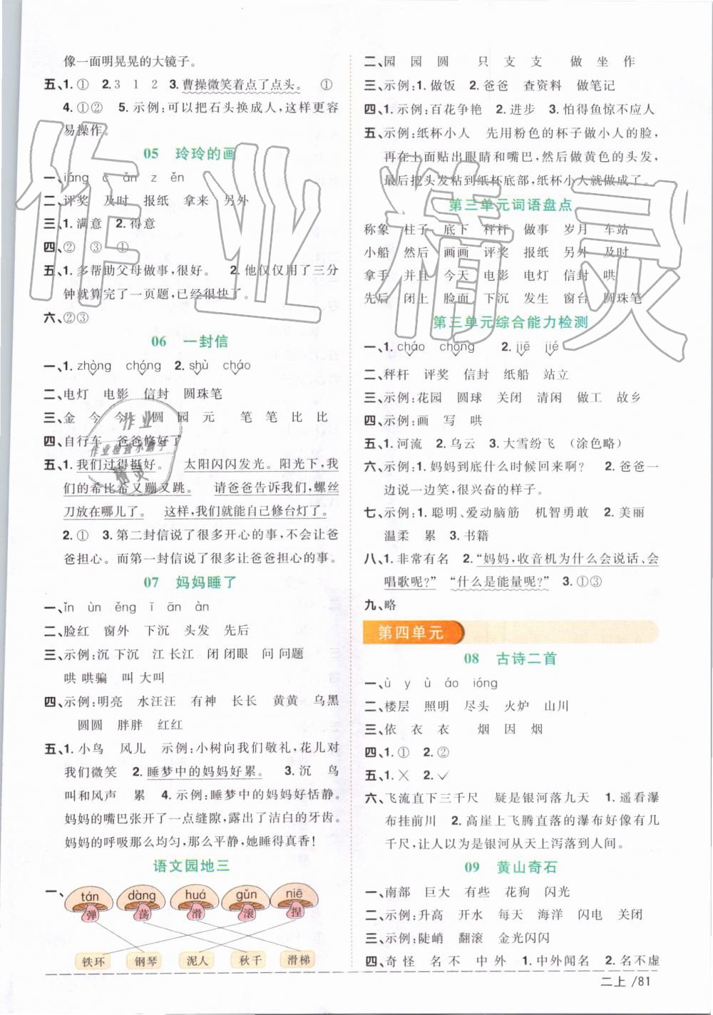 2019年陽(yáng)光同學(xué)課時(shí)優(yōu)化作業(yè)二年級(jí)語(yǔ)文上冊(cè)人教版 第3頁(yè)