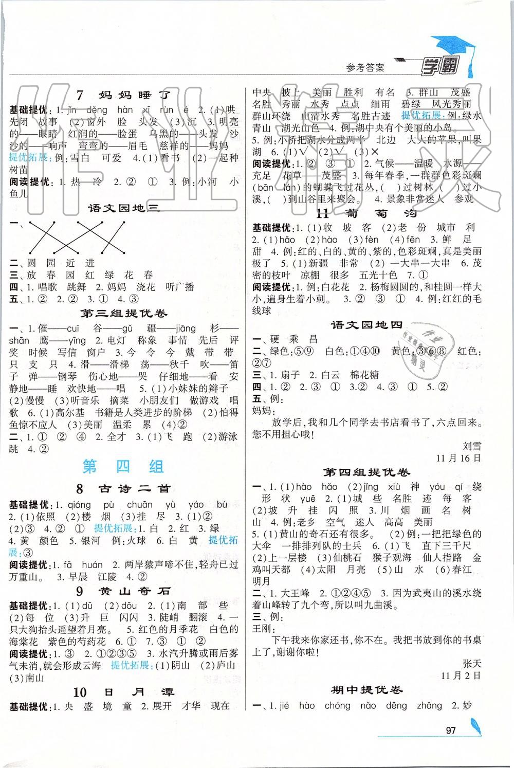 2019年經(jīng)綸學典學霸二年級語文上冊人教版 第3頁