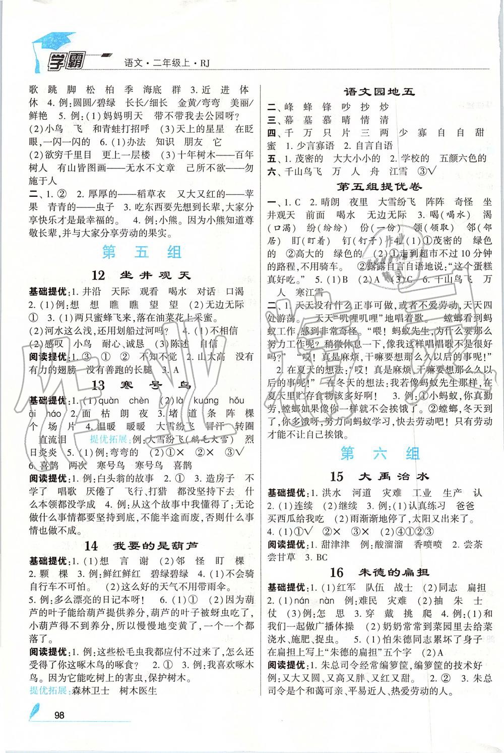 2019年经纶学典学霸二年级语文上册人教版&nbsp;第4页