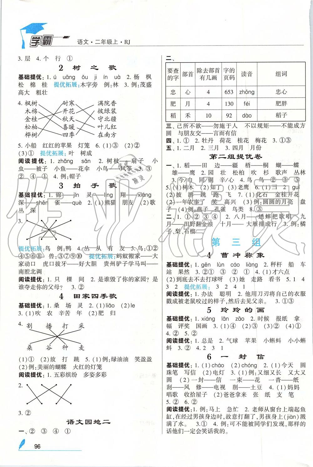 2019年经纶学典学霸二年级语文上册人教版&nbsp;第2页