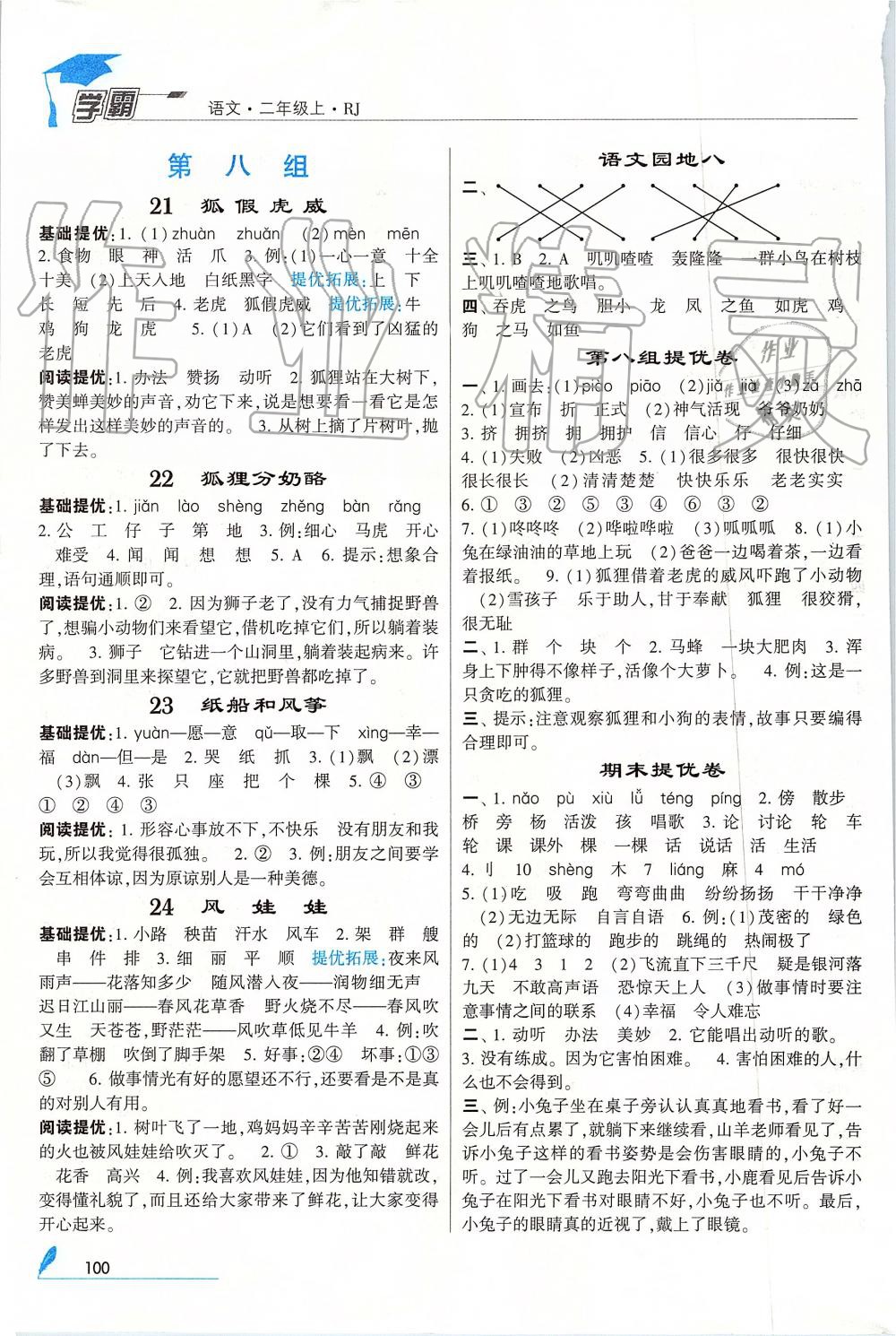 2019年經(jīng)綸學典學霸二年級語文上冊人教版 第6頁