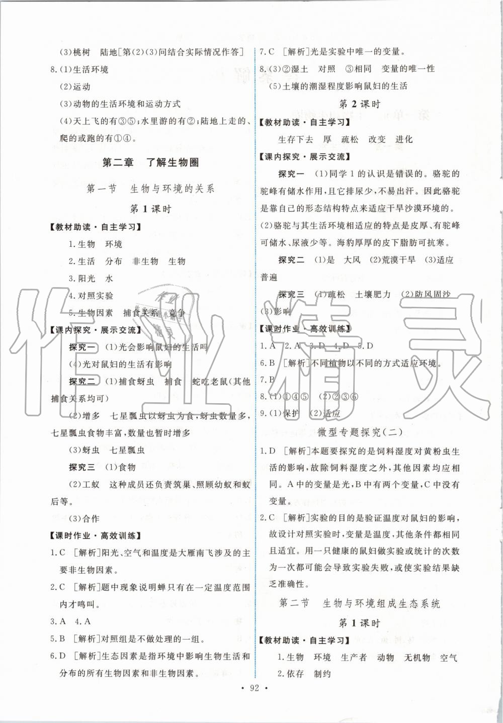 2019年能力培養(yǎng)與測試七年級生物學上冊人教版 第2頁