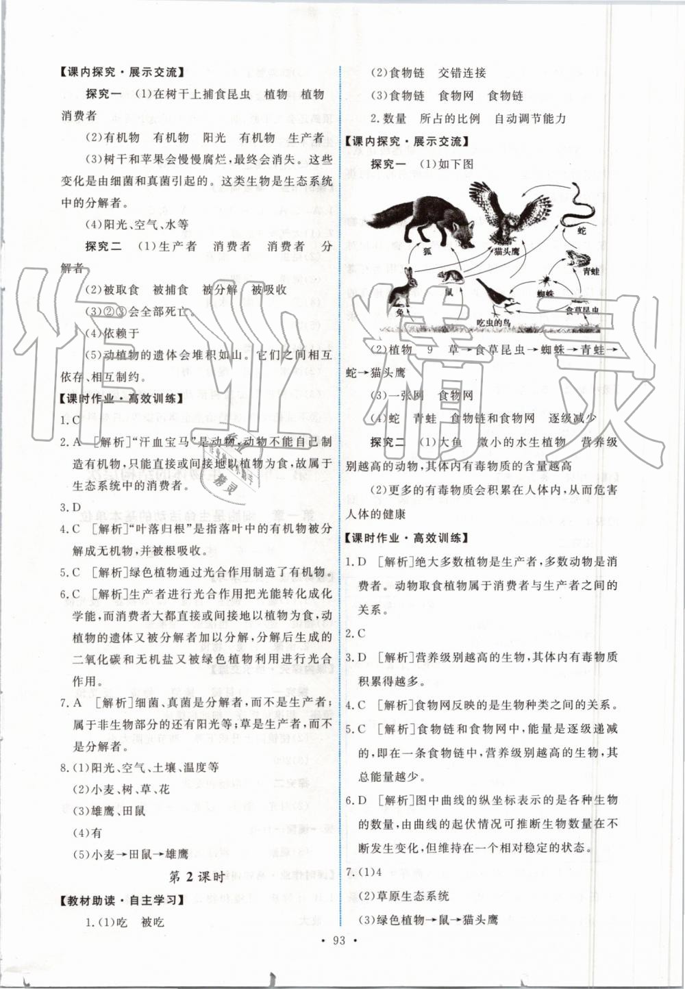 2019年能力培養(yǎng)與測(cè)試七年級(jí)生物學(xué)上冊(cè)人教版 第3頁