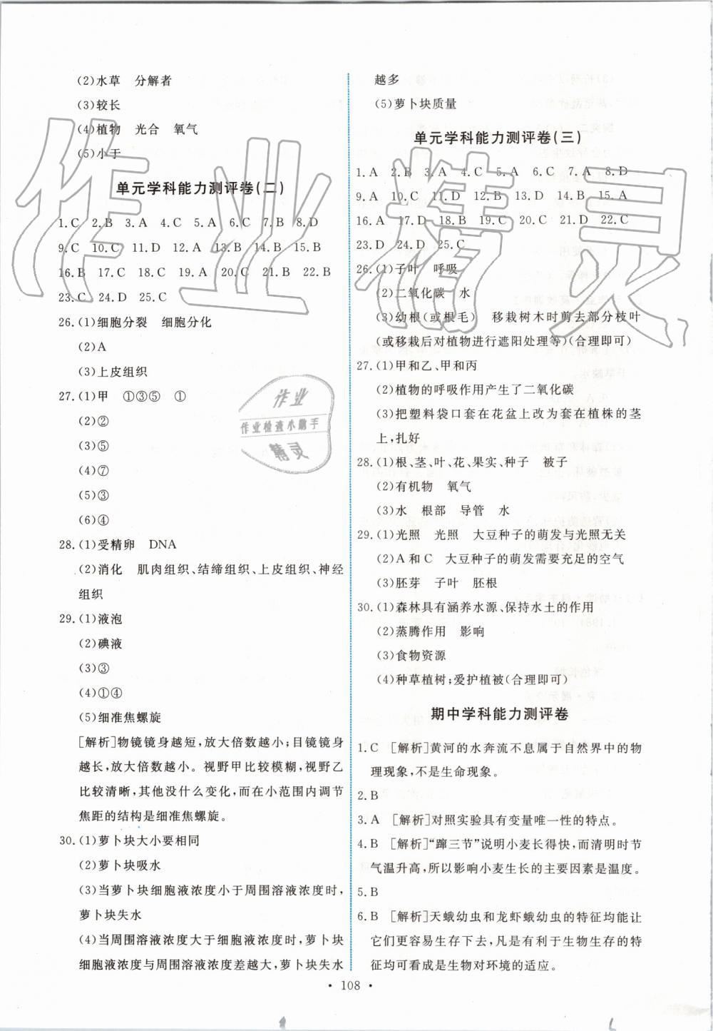 2019年能力培養(yǎng)與測試七年級生物學(xué)上冊人教版 第18頁