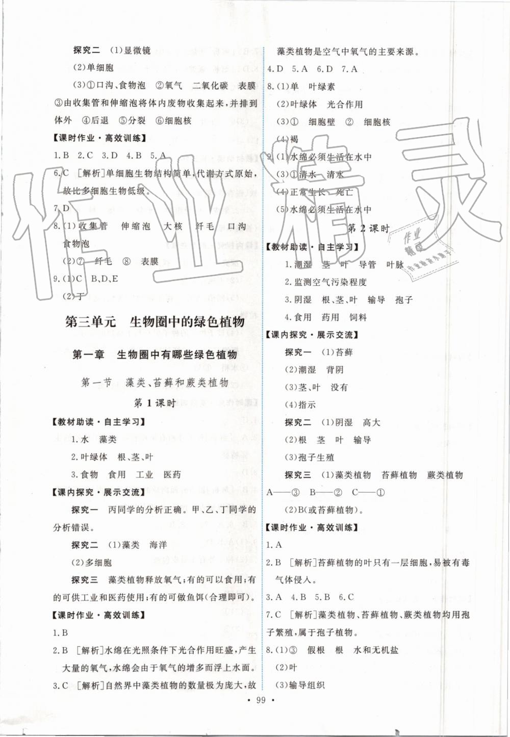 2019年能力培養(yǎng)與測試七年級生物學上冊人教版 第9頁