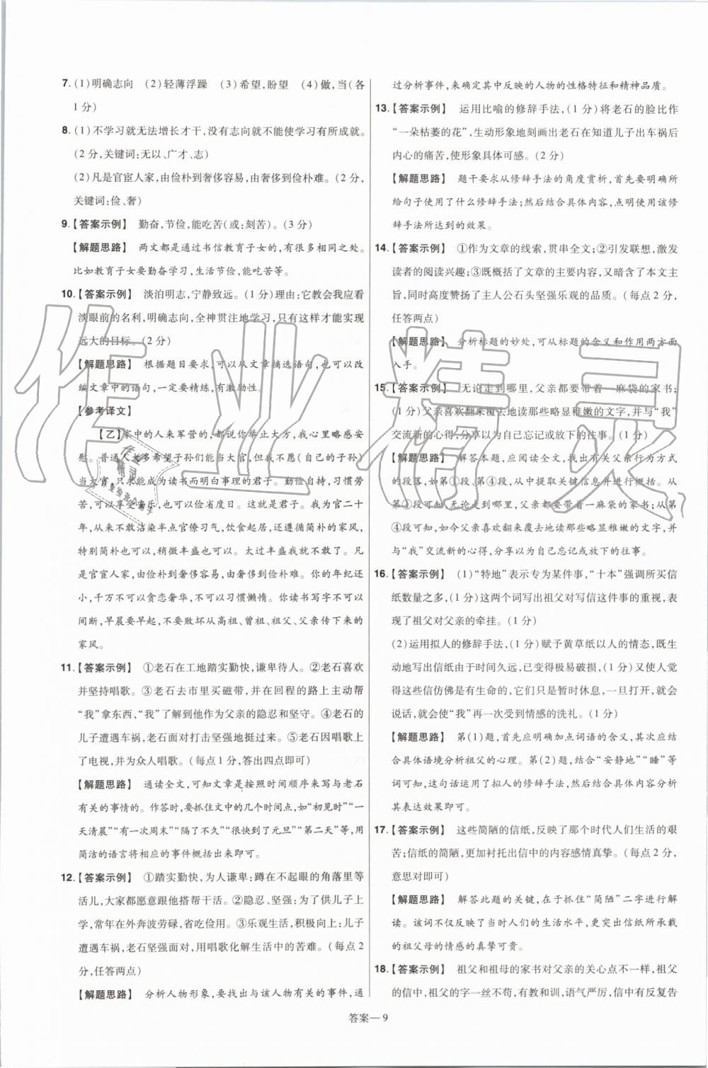 2019年一遍過(guò)初中語(yǔ)文七年級(jí)上冊(cè)人教版 第41頁(yè)