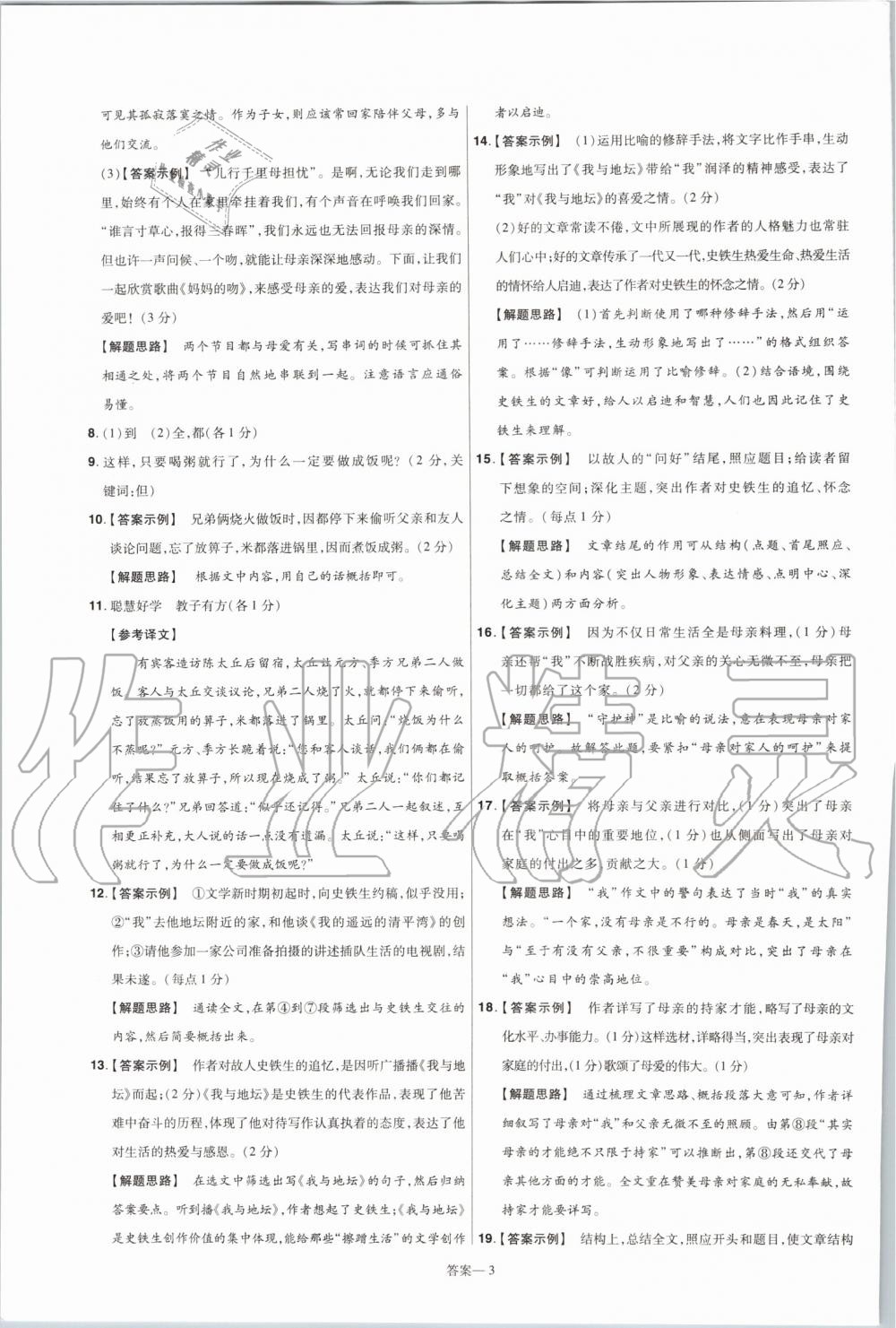 2019年一遍過(guò)初中語(yǔ)文七年級(jí)上冊(cè)人教版 第35頁(yè)