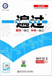 2019年一遍過(guò)初中語(yǔ)文七年級(jí)上冊(cè)人教版