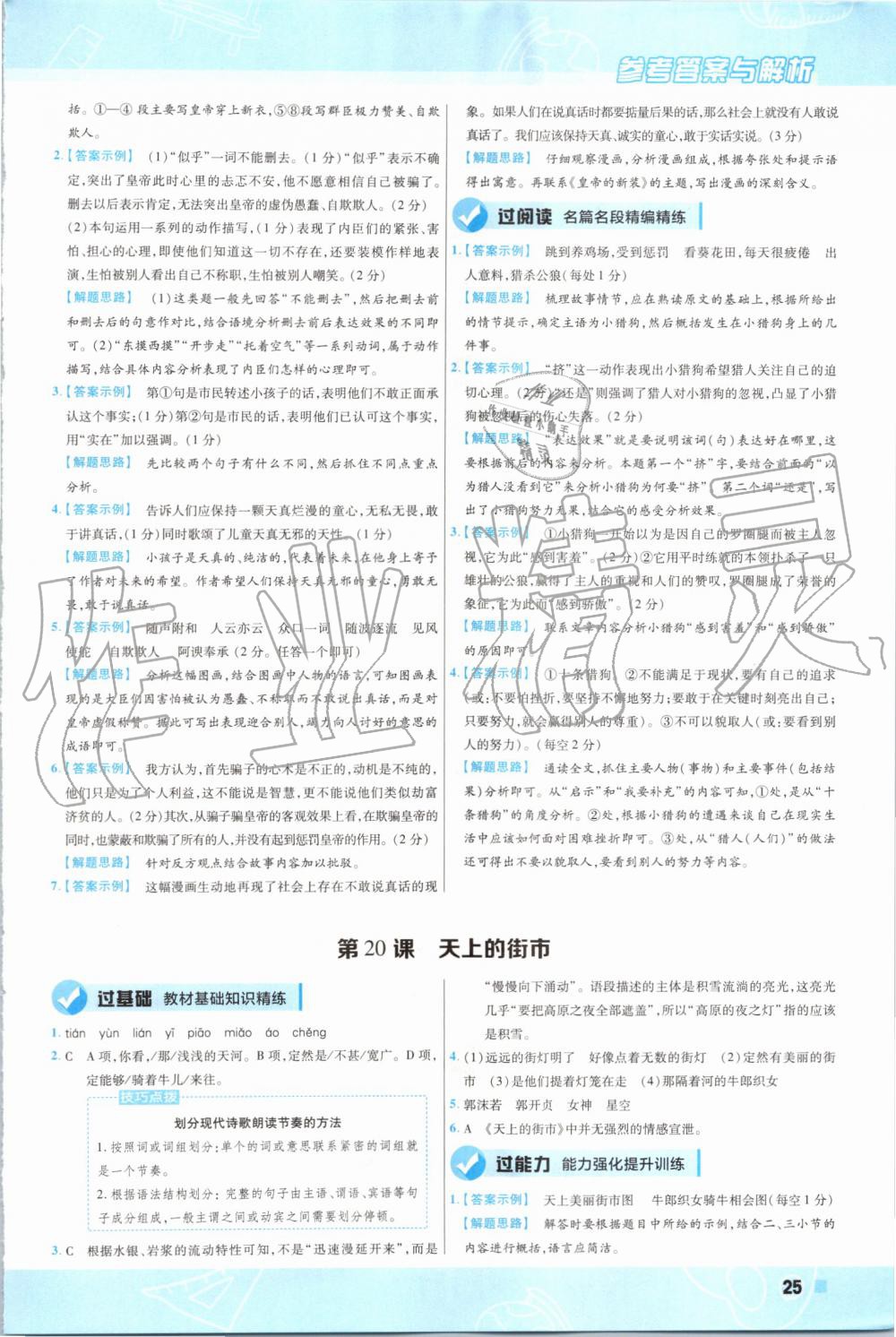 2019年一遍過(guò)初中語(yǔ)文七年級(jí)上冊(cè)人教版 第25頁(yè)