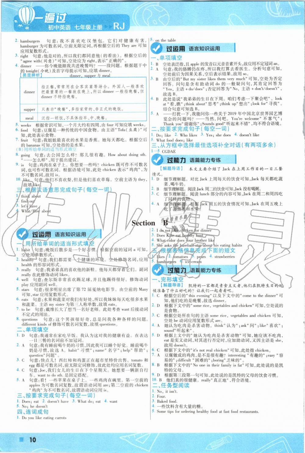 2019年一遍過(guò)初中英語(yǔ)七年級(jí)上冊(cè)人教版 第10頁(yè)