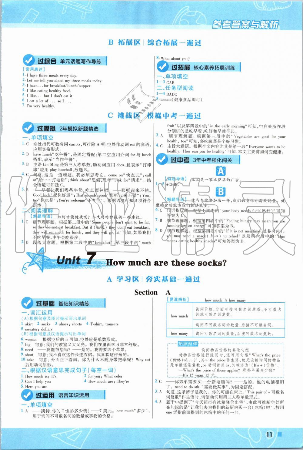 2019年一遍過(guò)初中英語(yǔ)七年級(jí)上冊(cè)人教版 第11頁(yè)