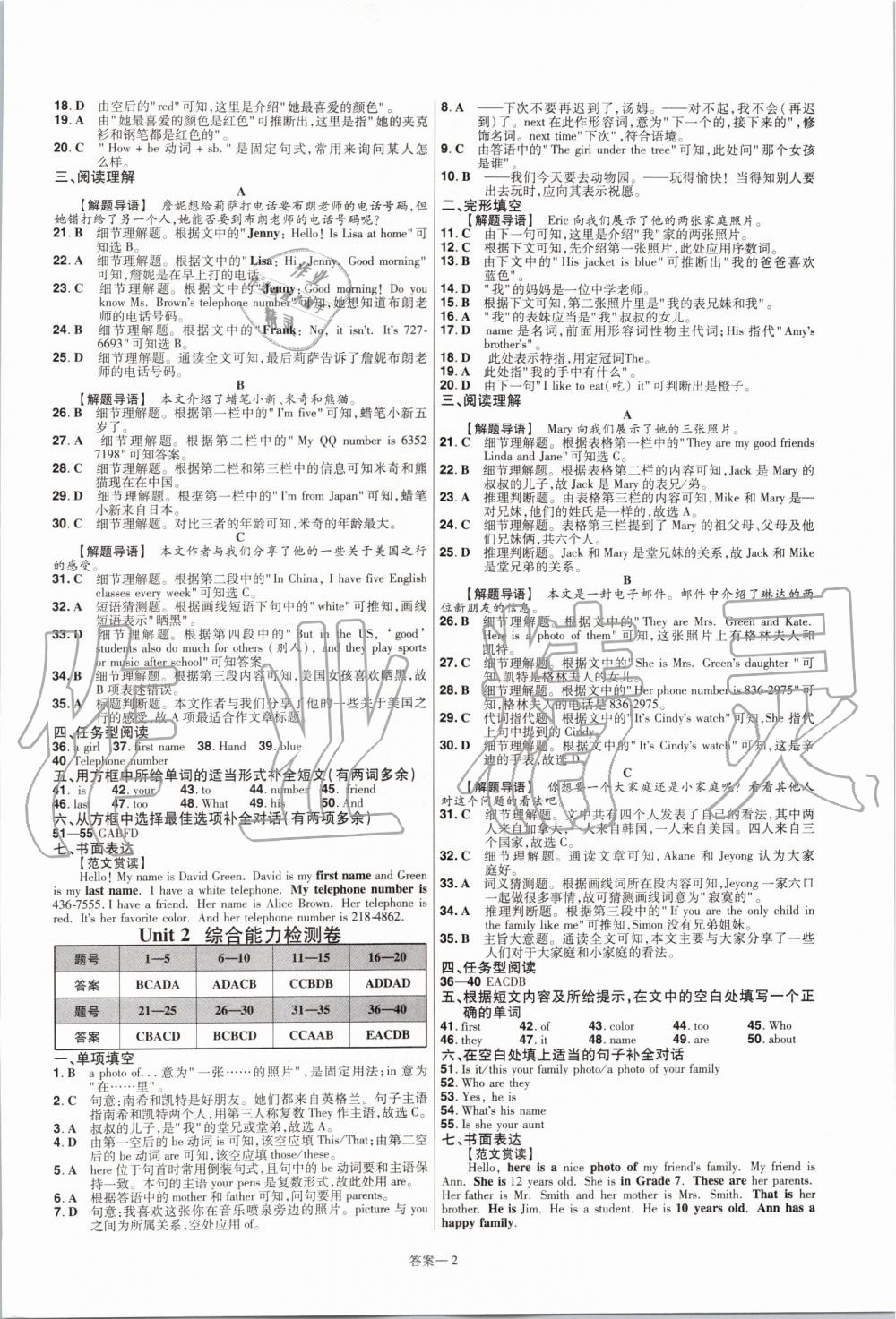 2019年一遍過初中英語七年級上冊人教版 第18頁