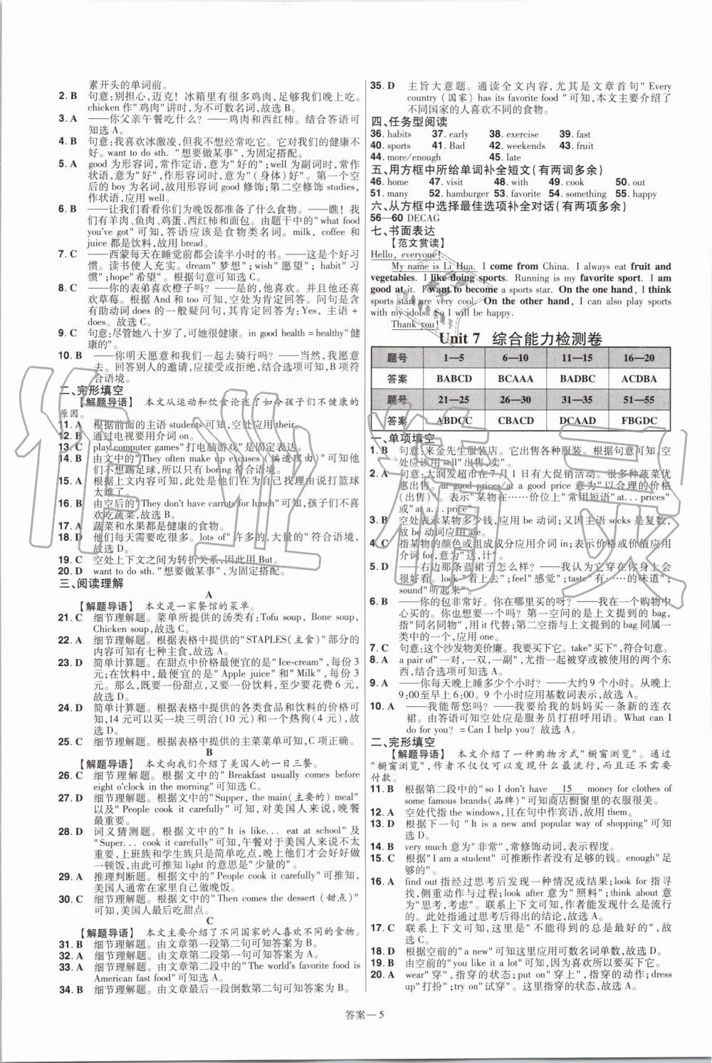 2019年一遍過初中英語七年級上冊人教版 第21頁