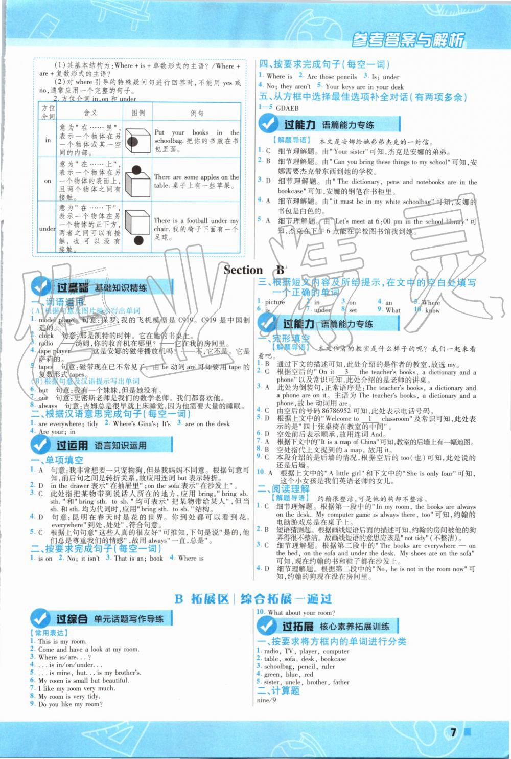 2019年一遍過初中英語七年級上冊人教版 第7頁