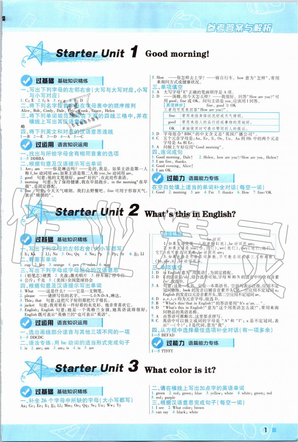 2019年一遍過(guò)初中英語(yǔ)七年級(jí)上冊(cè)人教版 第1頁(yè)