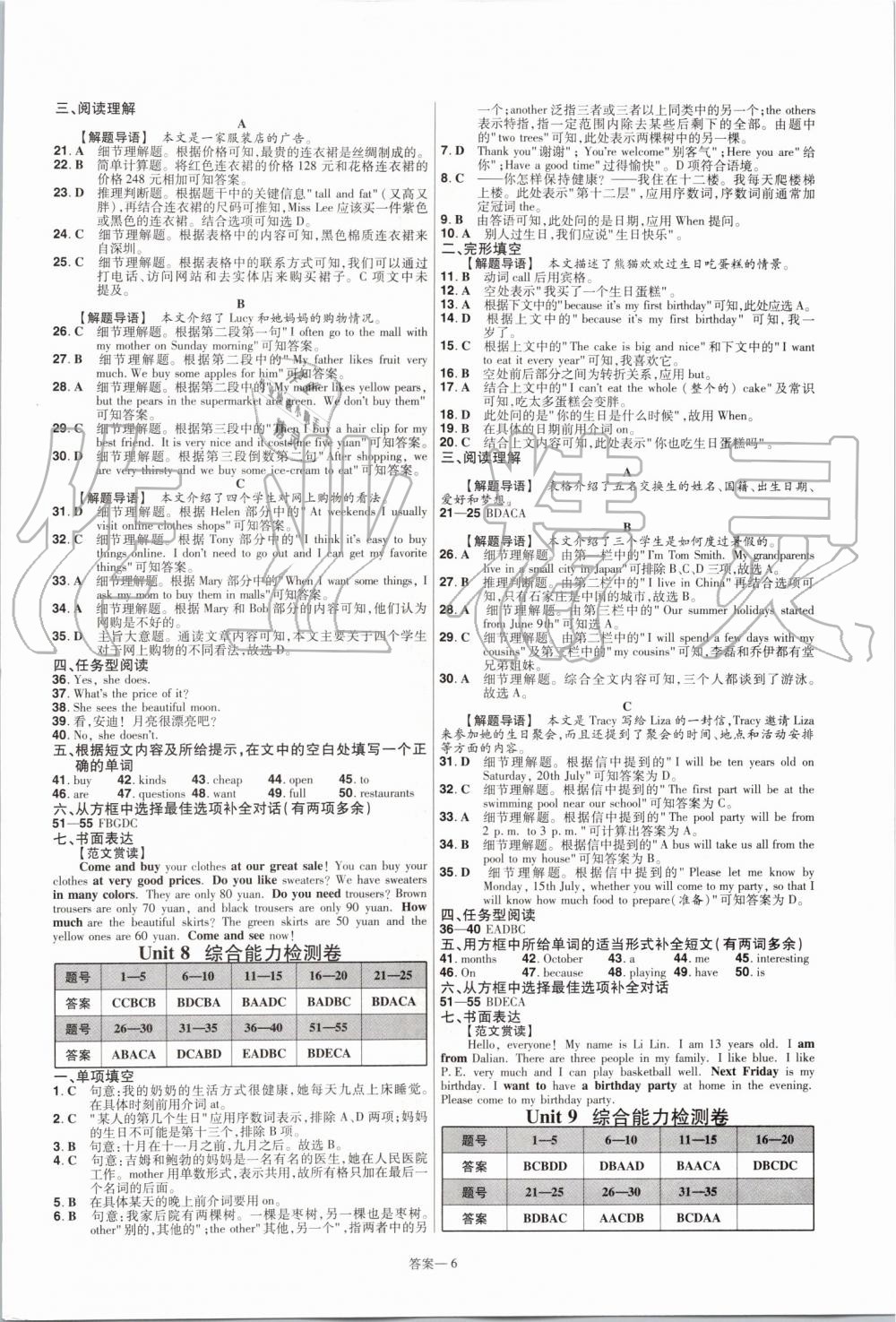 2019年一遍過初中英語七年級上冊人教版 第22頁