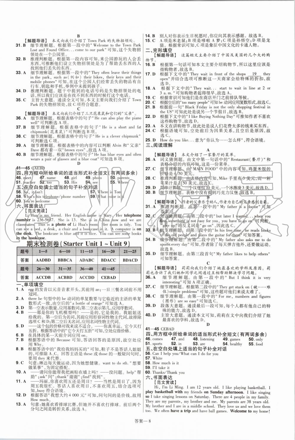 2019年一遍過初中英語七年級上冊人教版 第24頁